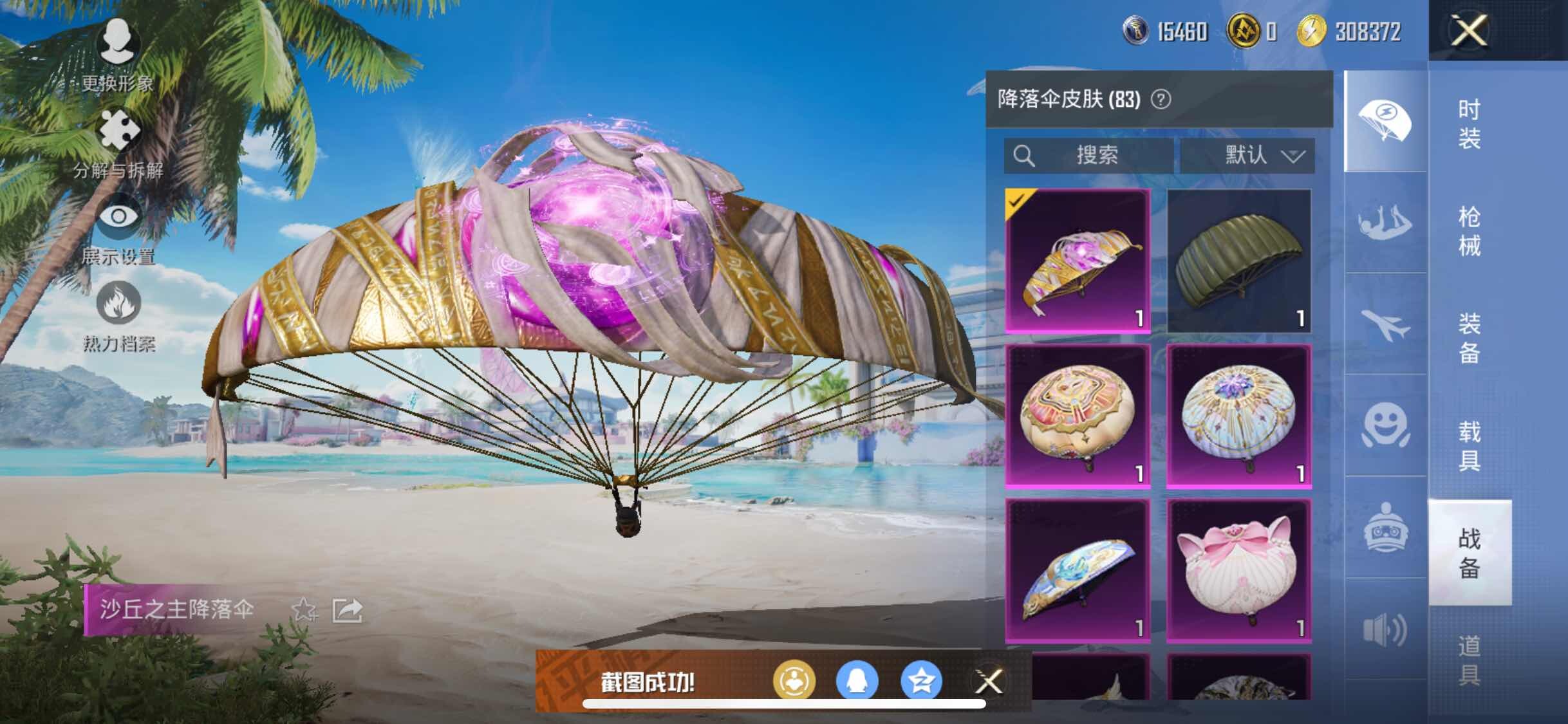HPYXS3285711和平精英账号详情图15 HPYXS3285711和平精英账号详情图15