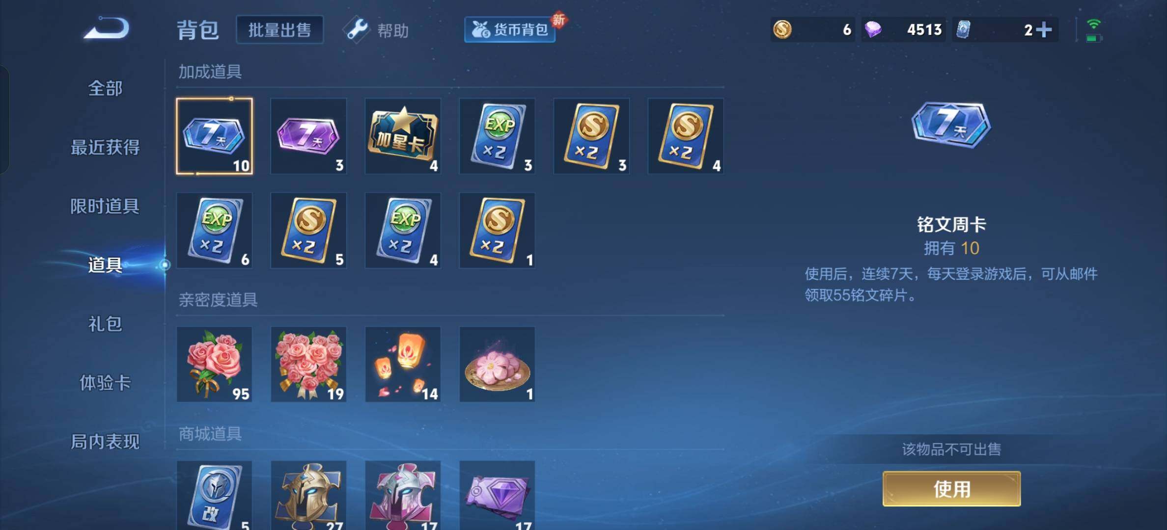 WZYXS3202464王者荣耀账号详情图9 WZYXS3202464王者荣耀账号详情图9