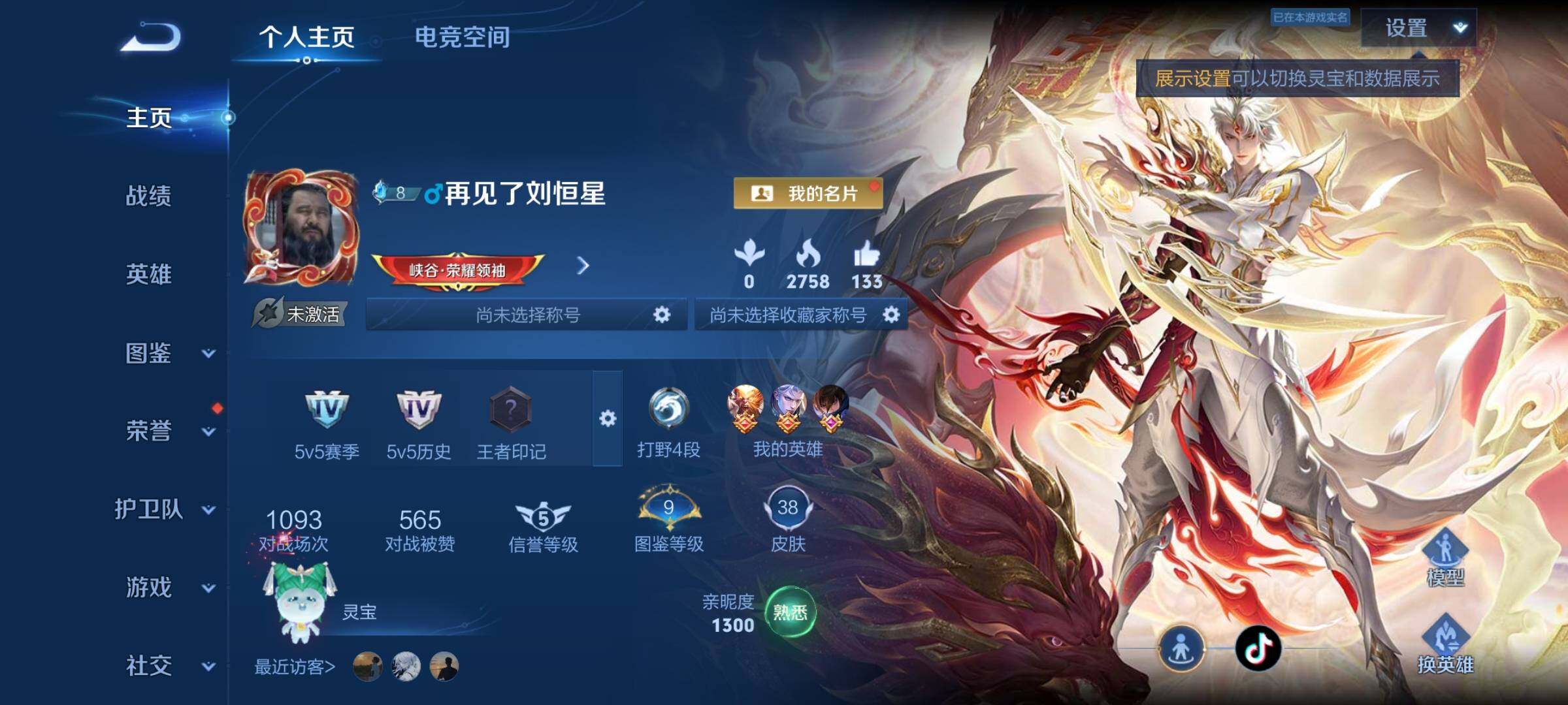 WZYXS3204753王者荣耀账号详情图2 WZYXS3204753王者荣耀账号详情图2