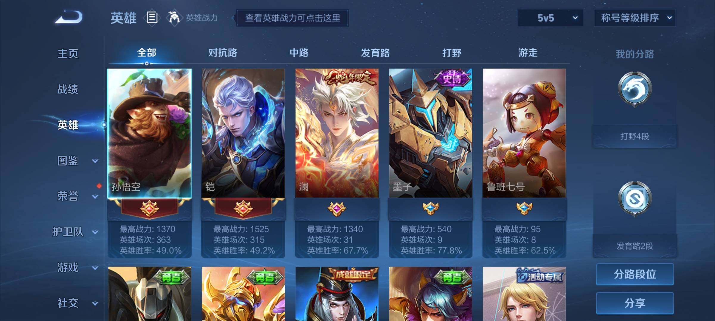 WZYXS3204753王者荣耀账号详情图3 WZYXS3204753王者荣耀账号详情图3