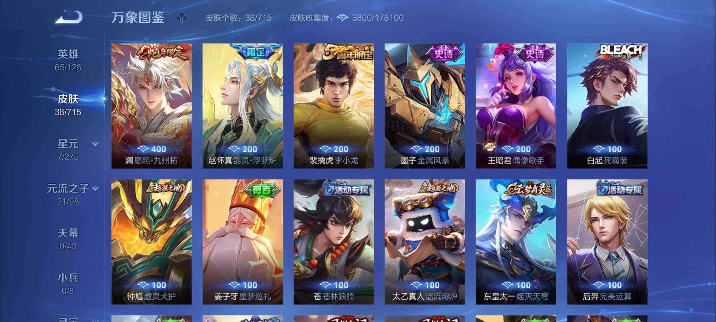 WZYXS3204753王者荣耀账号详情图6 WZYXS3204753王者荣耀账号详情图6