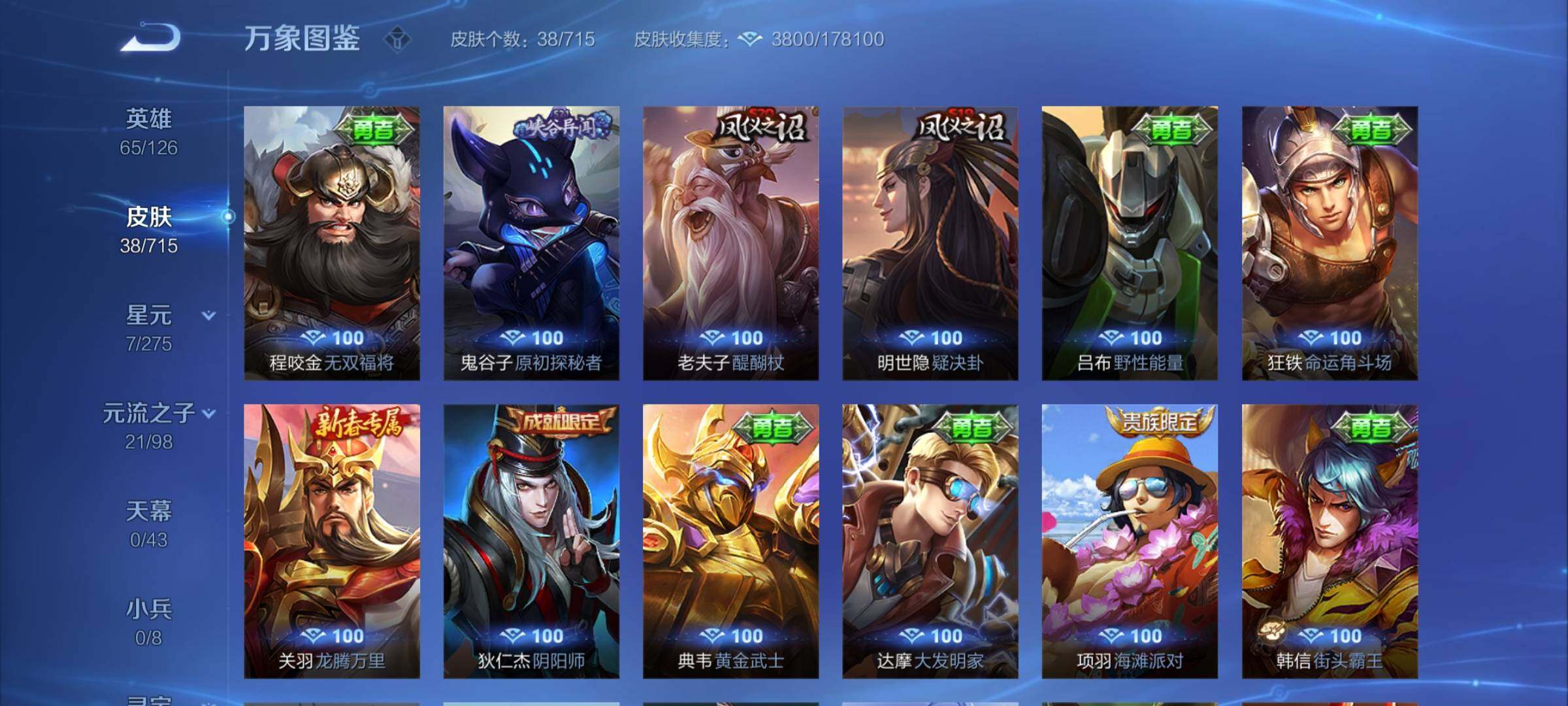 WZYXS3204753王者荣耀账号详情图7 WZYXS3204753王者荣耀账号详情图7