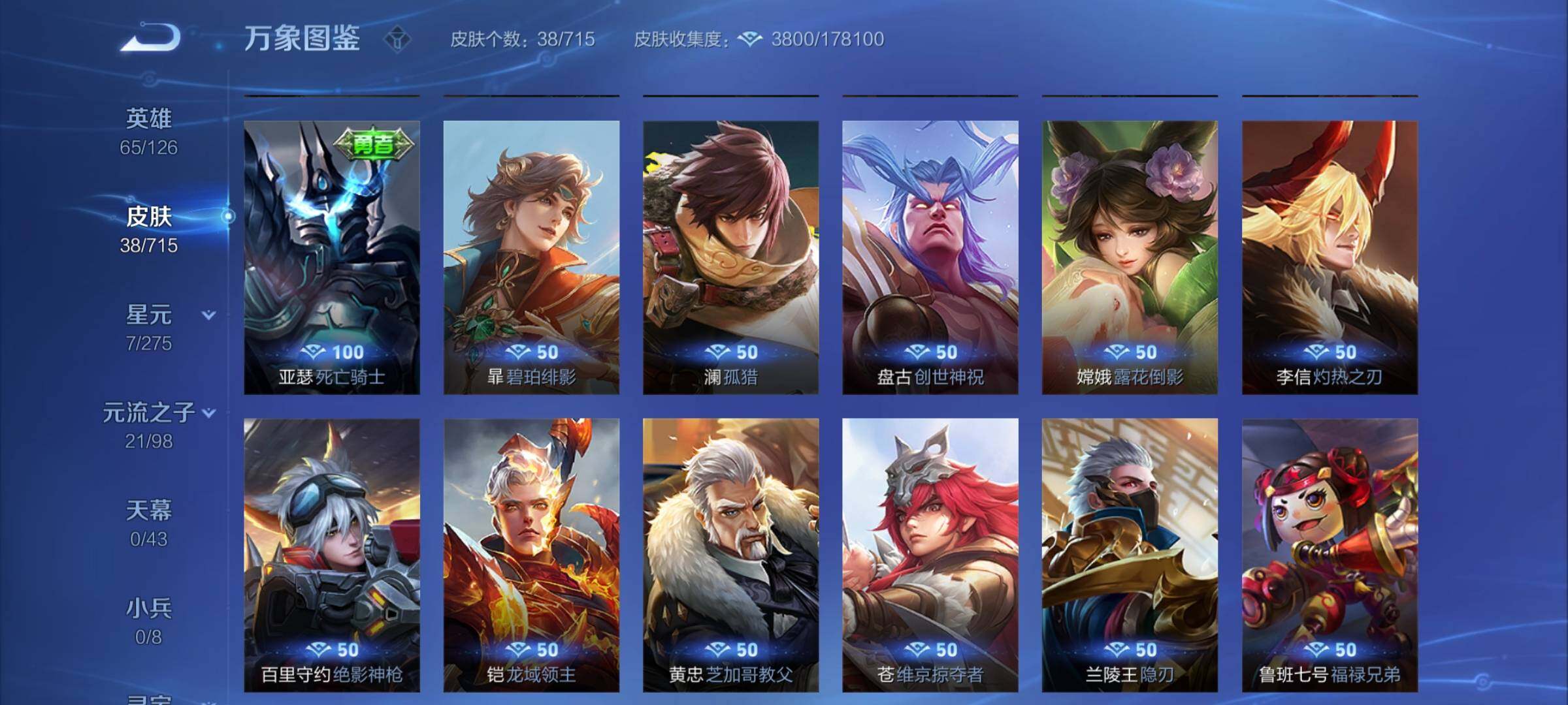 WZYXS3204753王者荣耀账号详情图8 WZYXS3204753王者荣耀账号详情图8