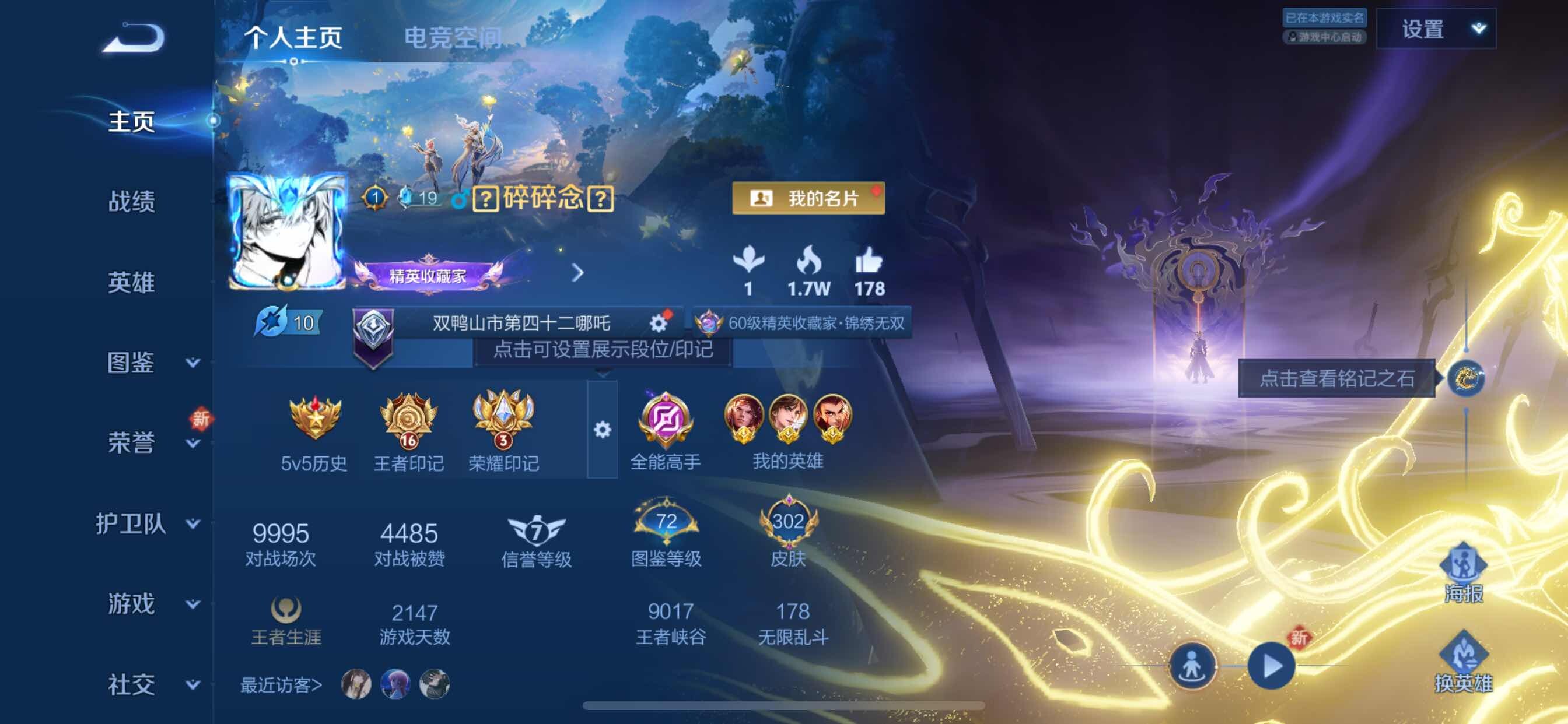 WZYXS3202463王者荣耀账号详情图3 WZYXS3202463王者荣耀账号详情图3