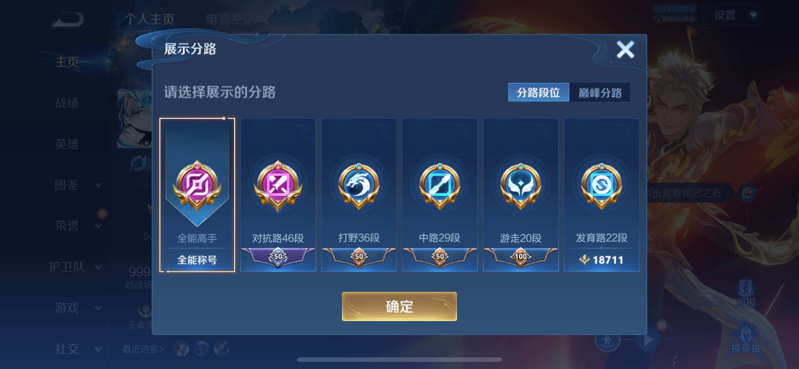 WZYXS3202463王者荣耀账号详情图4 WZYXS3202463王者荣耀账号详情图4