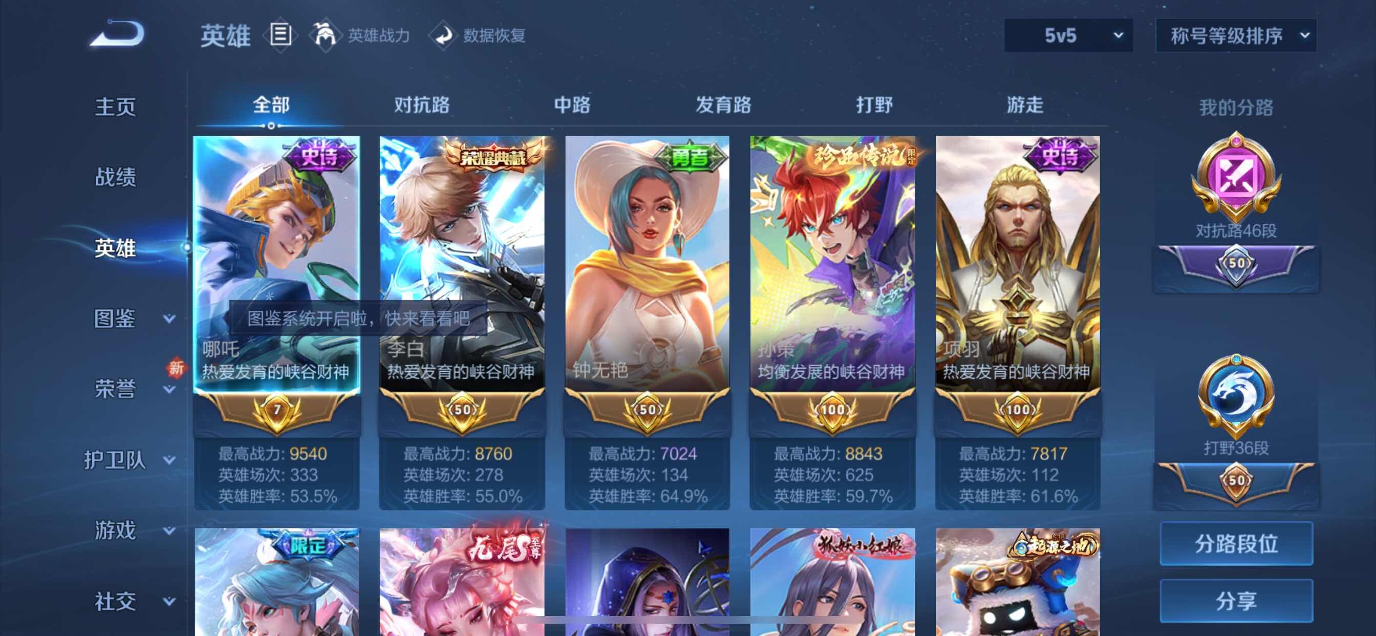 WZYXS3202463王者荣耀账号详情图5 WZYXS3202463王者荣耀账号详情图5