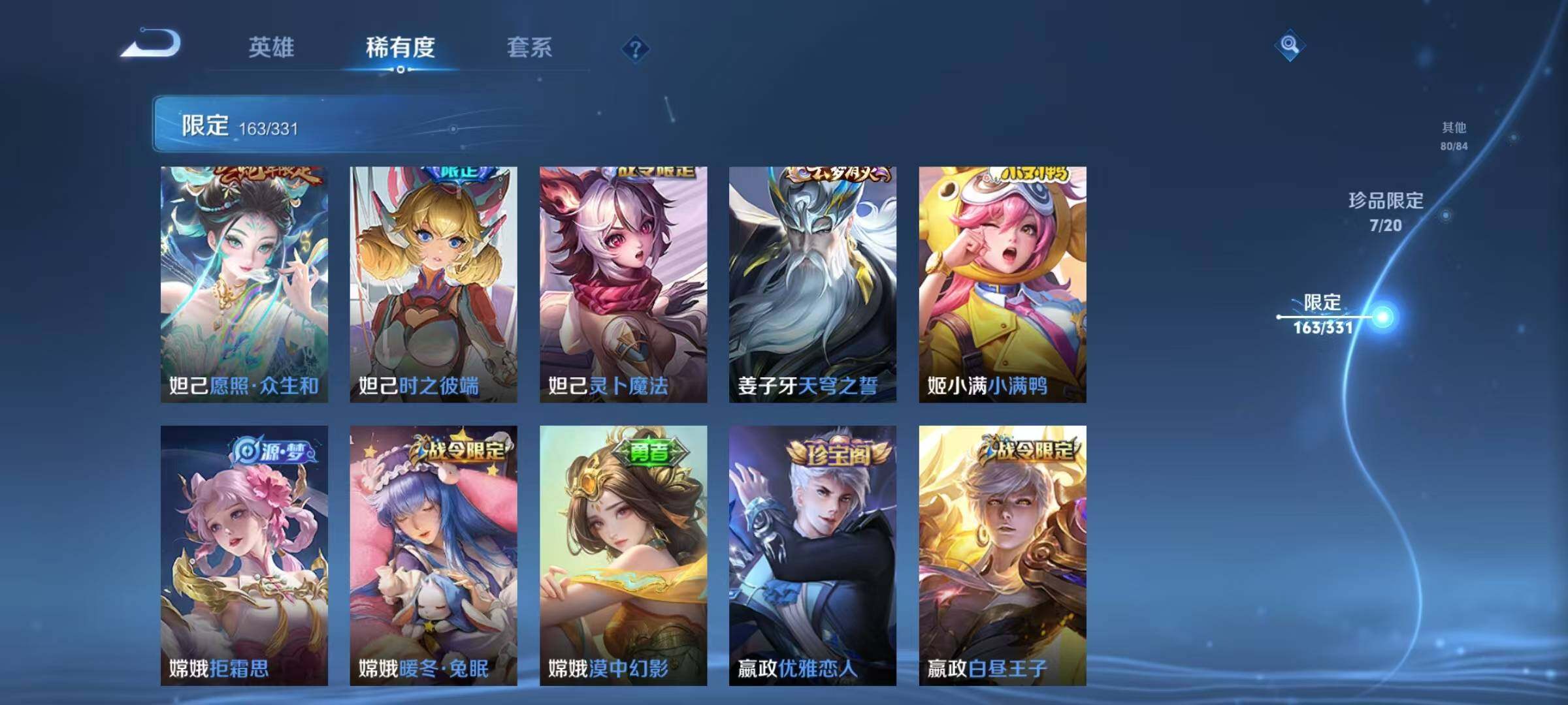 WZEY3198681王者荣耀账号详情图45 WZEY3198681王者荣耀账号详情图45
