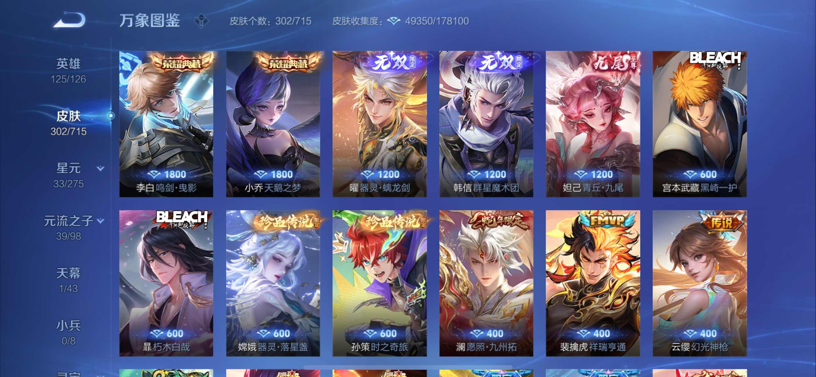 WZYXS3202463王者荣耀账号详情图7 WZYXS3202463王者荣耀账号详情图7