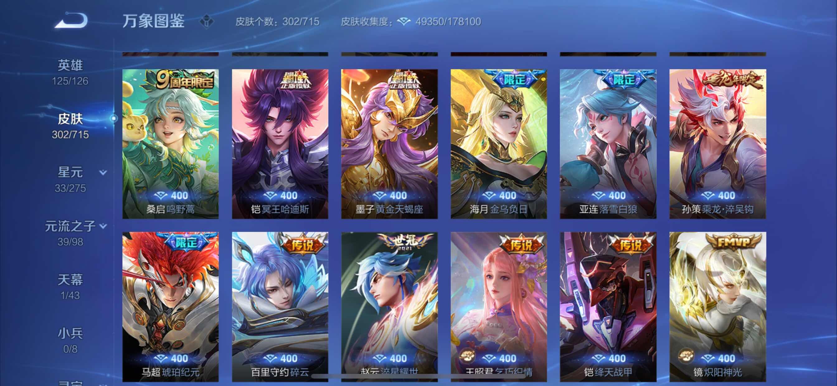 WZYXS3202463王者荣耀账号详情图8 WZYXS3202463王者荣耀账号详情图8