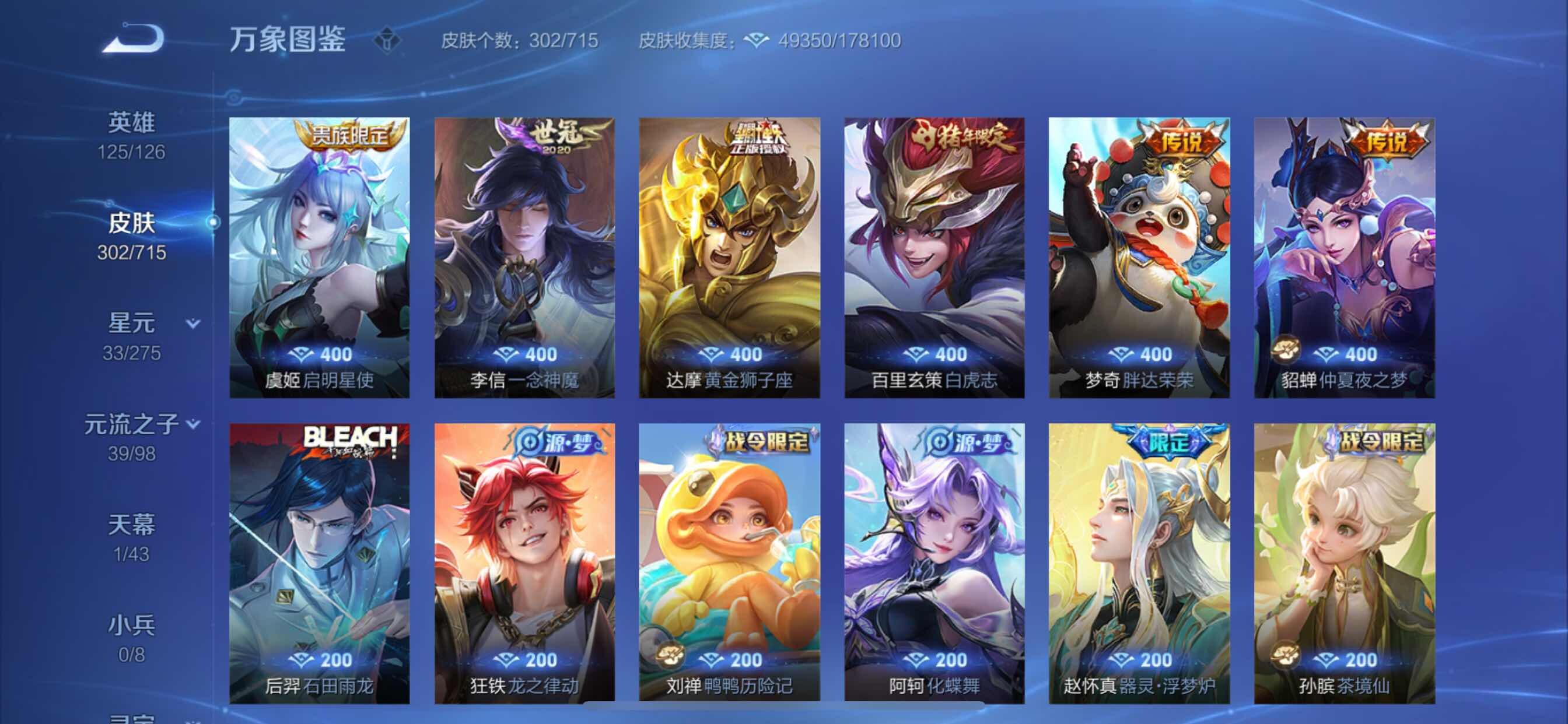 WZYXS3202463王者荣耀账号详情图18 WZYXS3202463王者荣耀账号详情图18