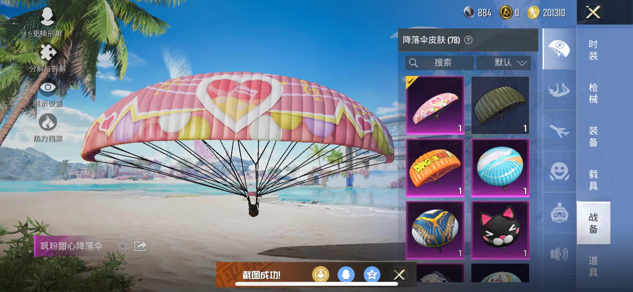 HPYXS3284742和平精英账号详情图14 HPYXS3284742和平精英账号详情图14