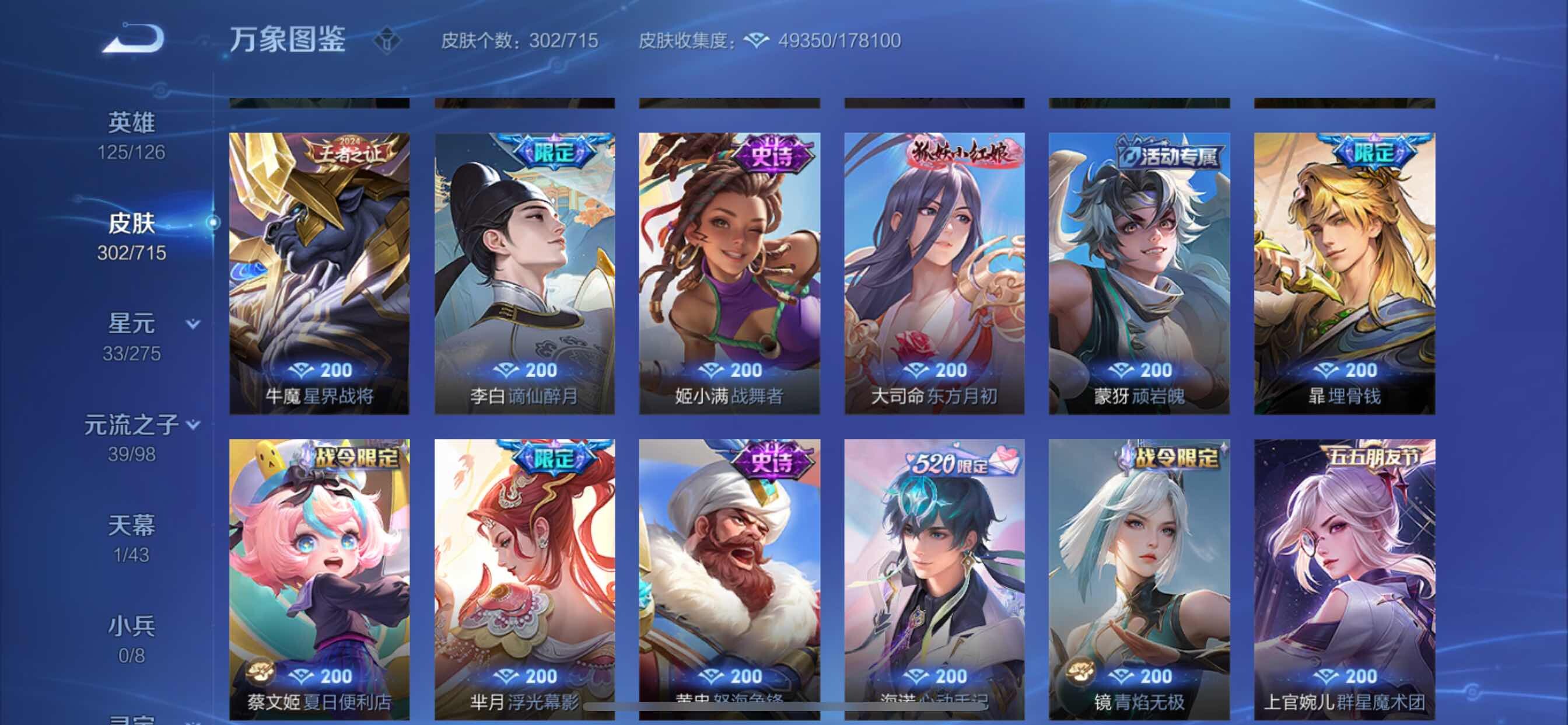 WZYXS3202463王者荣耀账号详情图9 WZYXS3202463王者荣耀账号详情图9