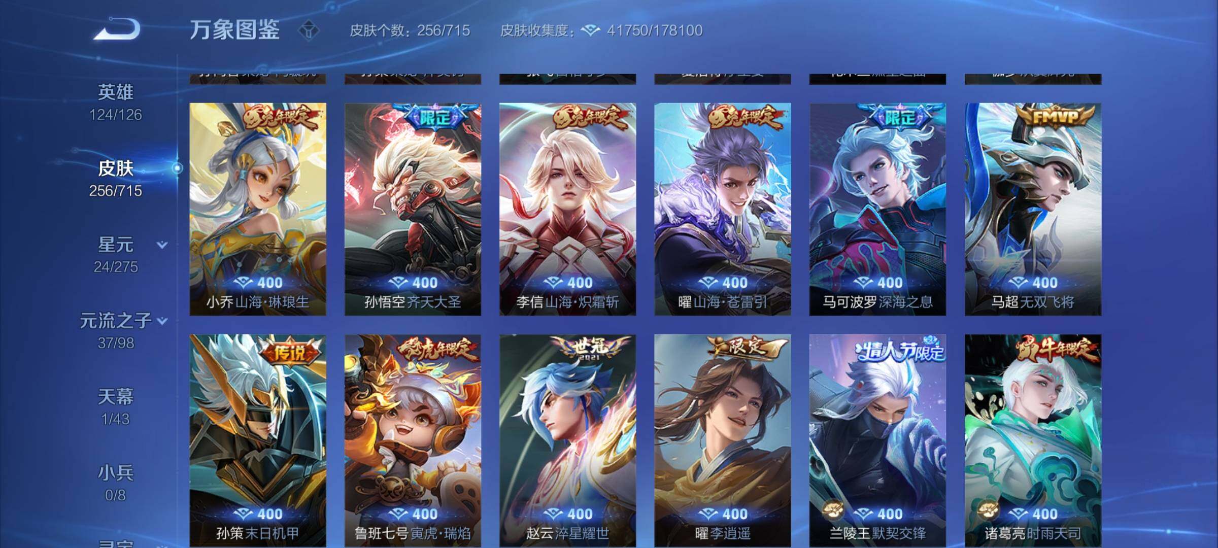 WZYXS3202306王者荣耀账号详情图7 WZYXS3202306王者荣耀账号详情图7