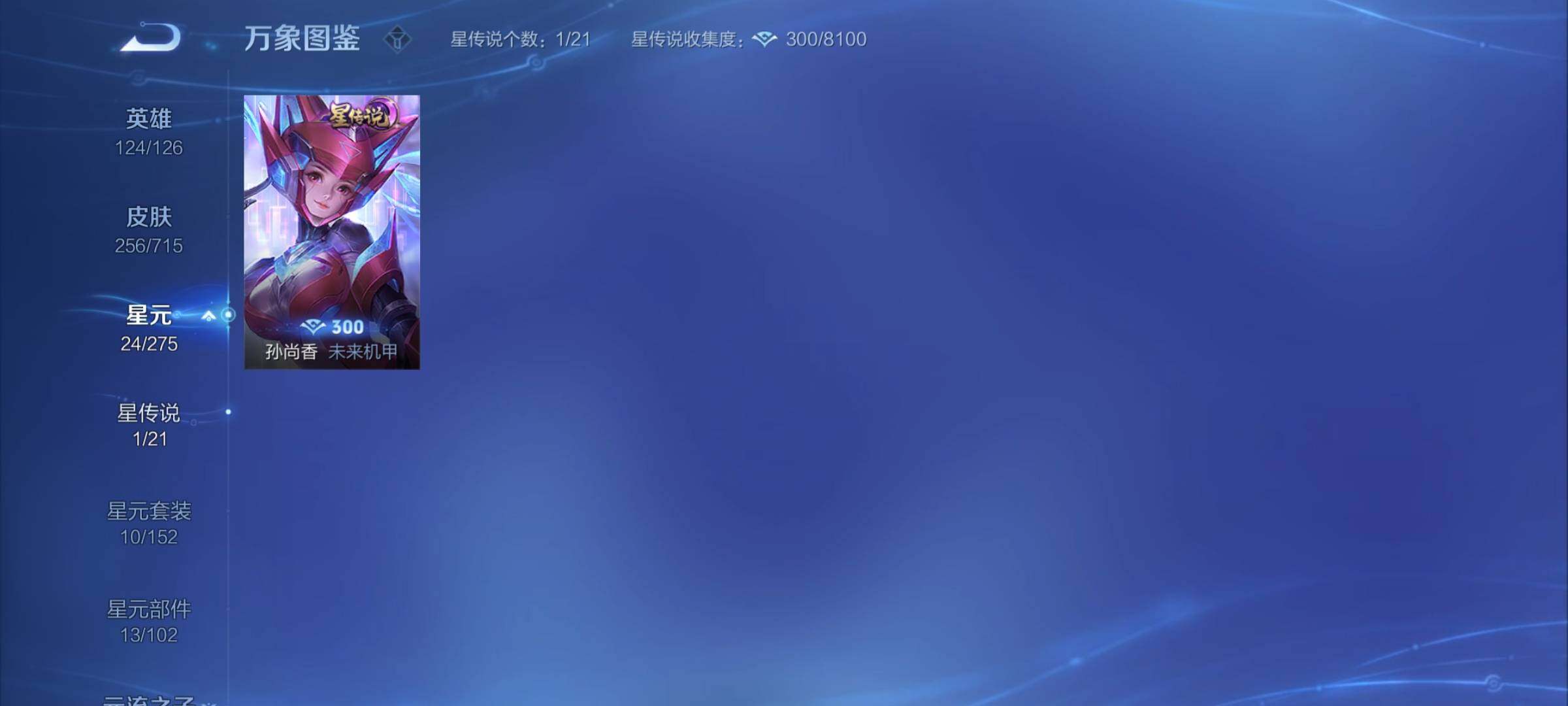 WZYXS3202306王者荣耀账号详情图17 WZYXS3202306王者荣耀账号详情图17