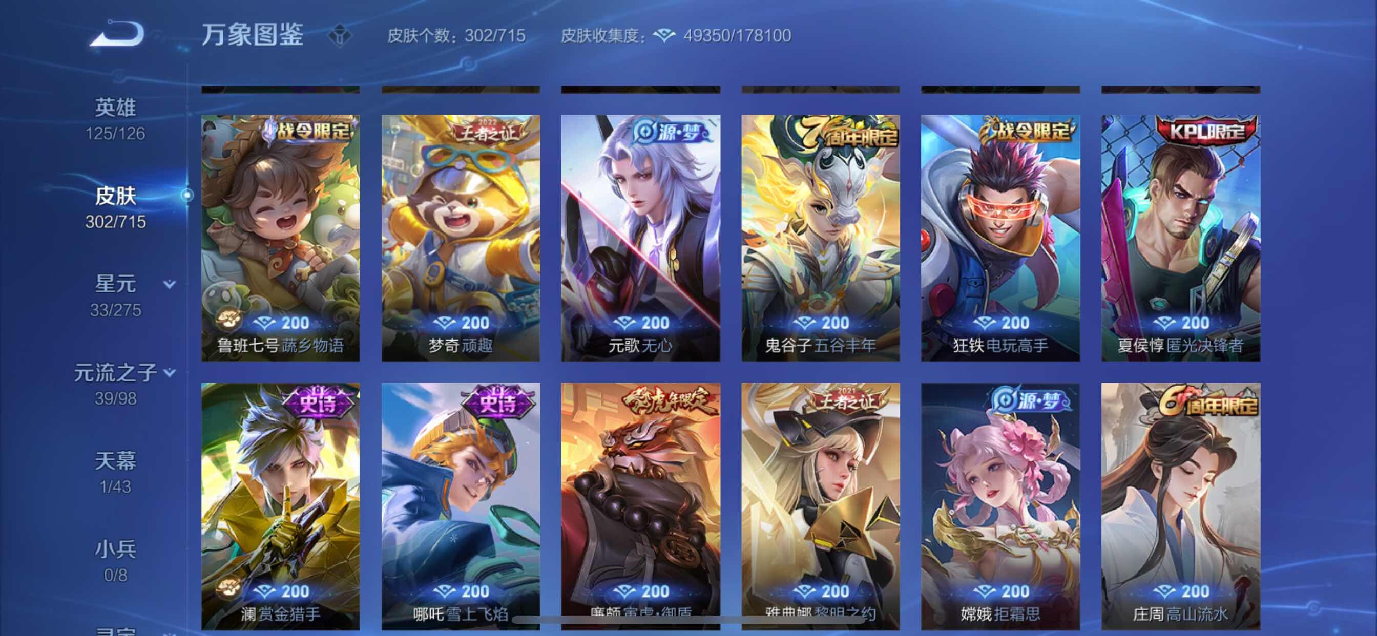 WZYXS3202463王者荣耀账号详情图11 WZYXS3202463王者荣耀账号详情图11