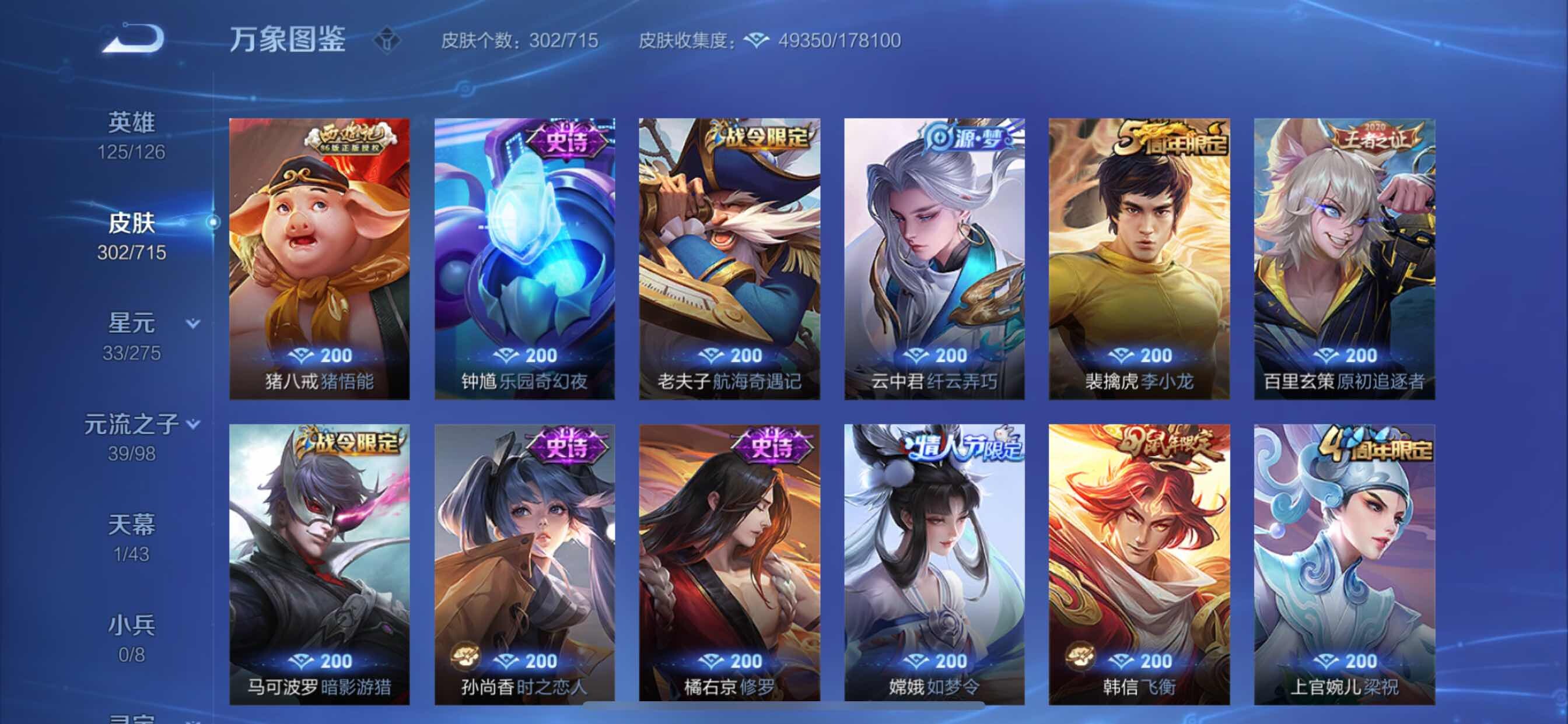 WZYXS3202463王者荣耀账号详情图12 WZYXS3202463王者荣耀账号详情图12