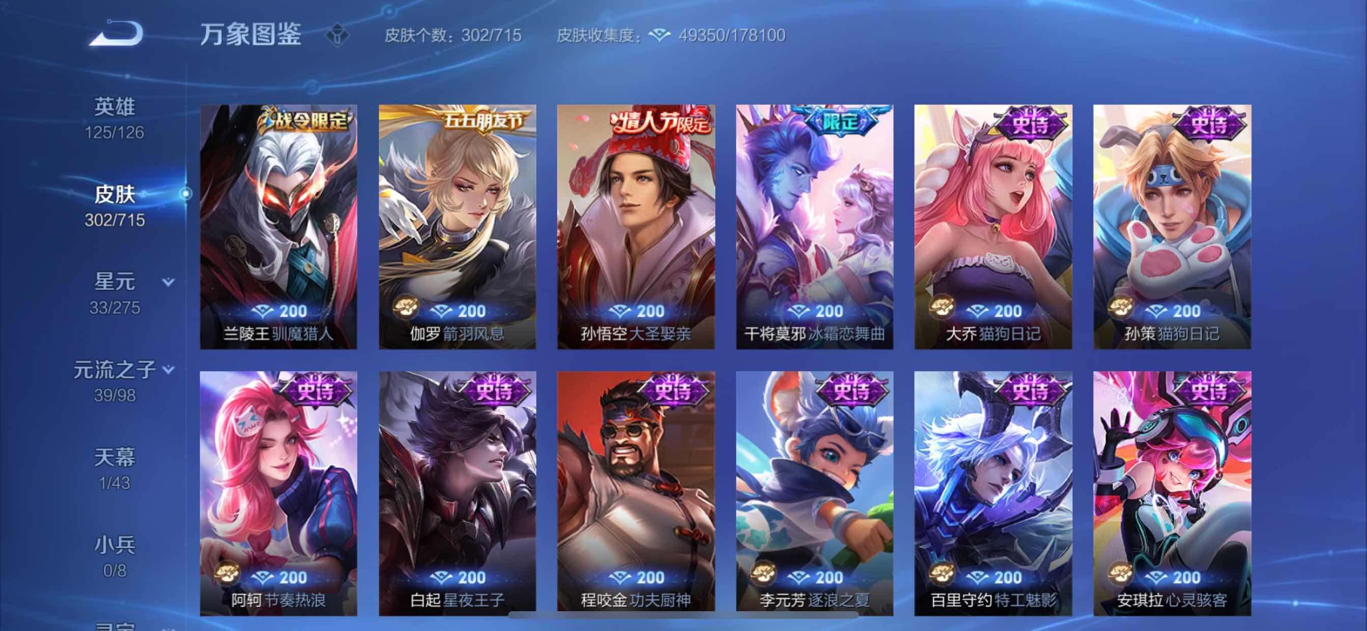 WZYXS3202463王者荣耀账号详情图13 WZYXS3202463王者荣耀账号详情图13