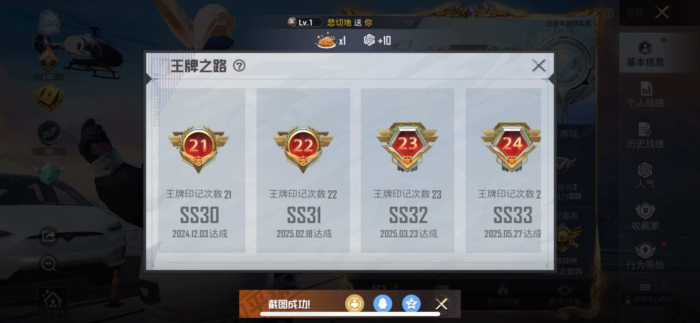HPYXS3284395和平精英账号详情图4 HPYXS3284395和平精英账号详情图4