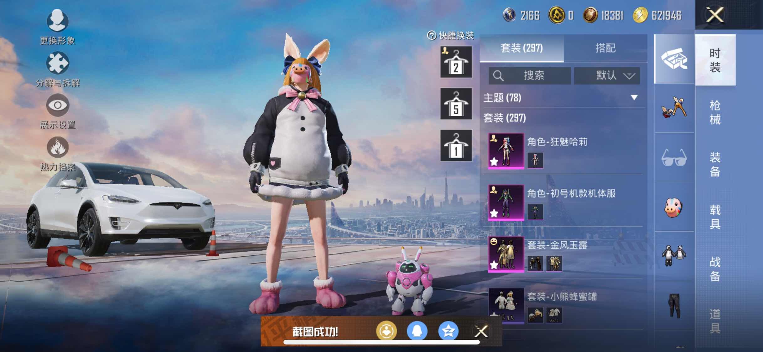 HPYXS3284395和平精英账号详情图6 HPYXS3284395和平精英账号详情图6