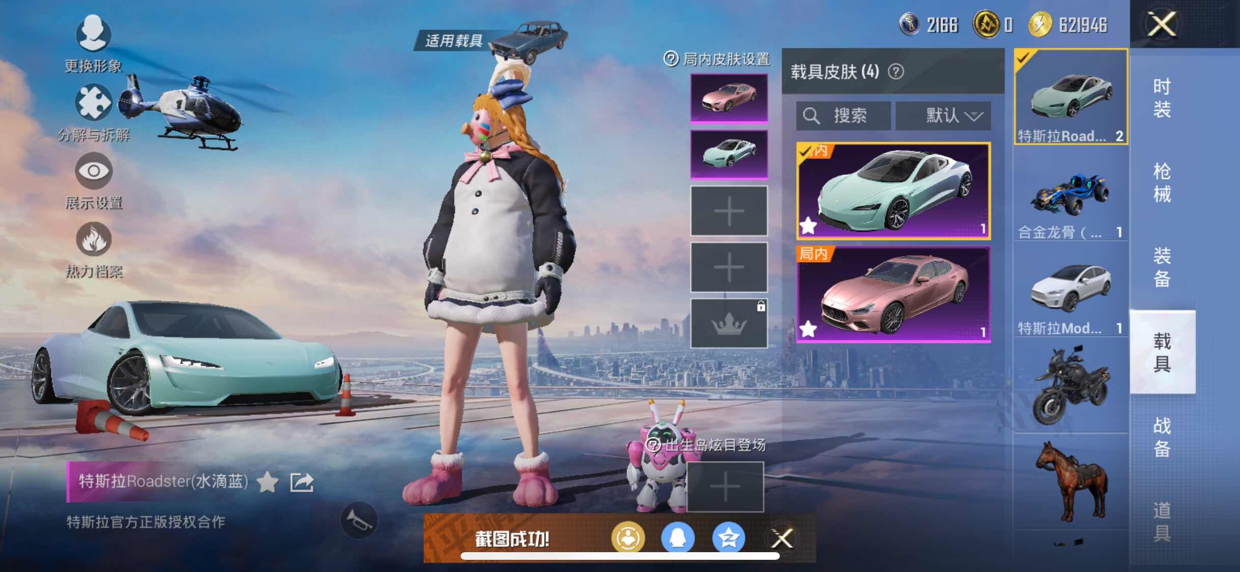 HPYXS3284395和平精英账号详情图27 HPYXS3284395和平精英账号详情图27