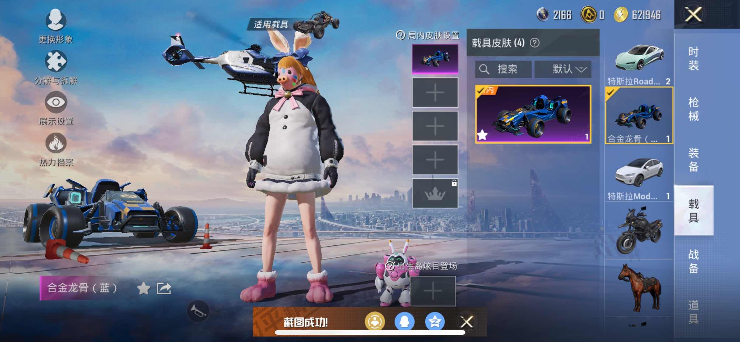 HPYXS3284395和平精英账号详情图28 HPYXS3284395和平精英账号详情图28