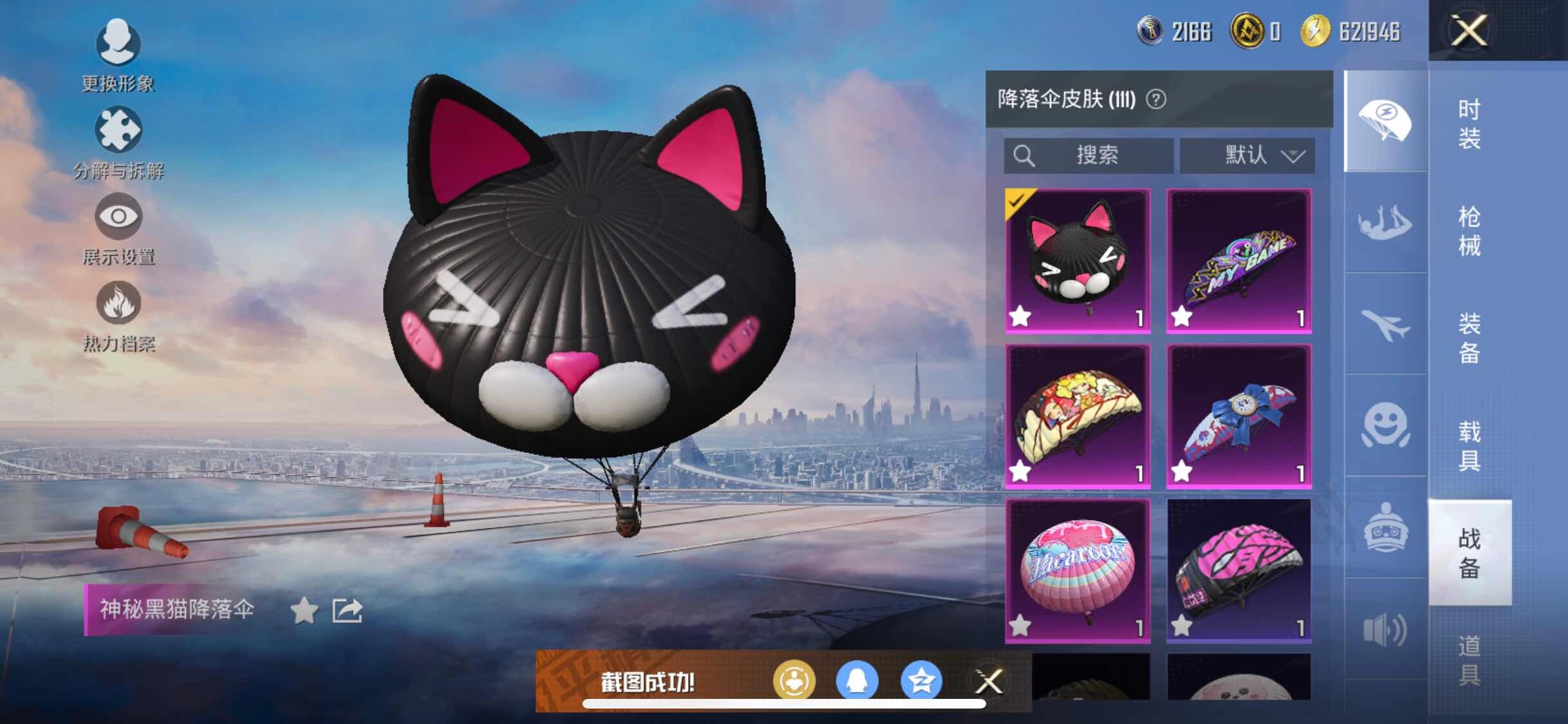 HPYXS3284395和平精英账号详情图29 HPYXS3284395和平精英账号详情图29