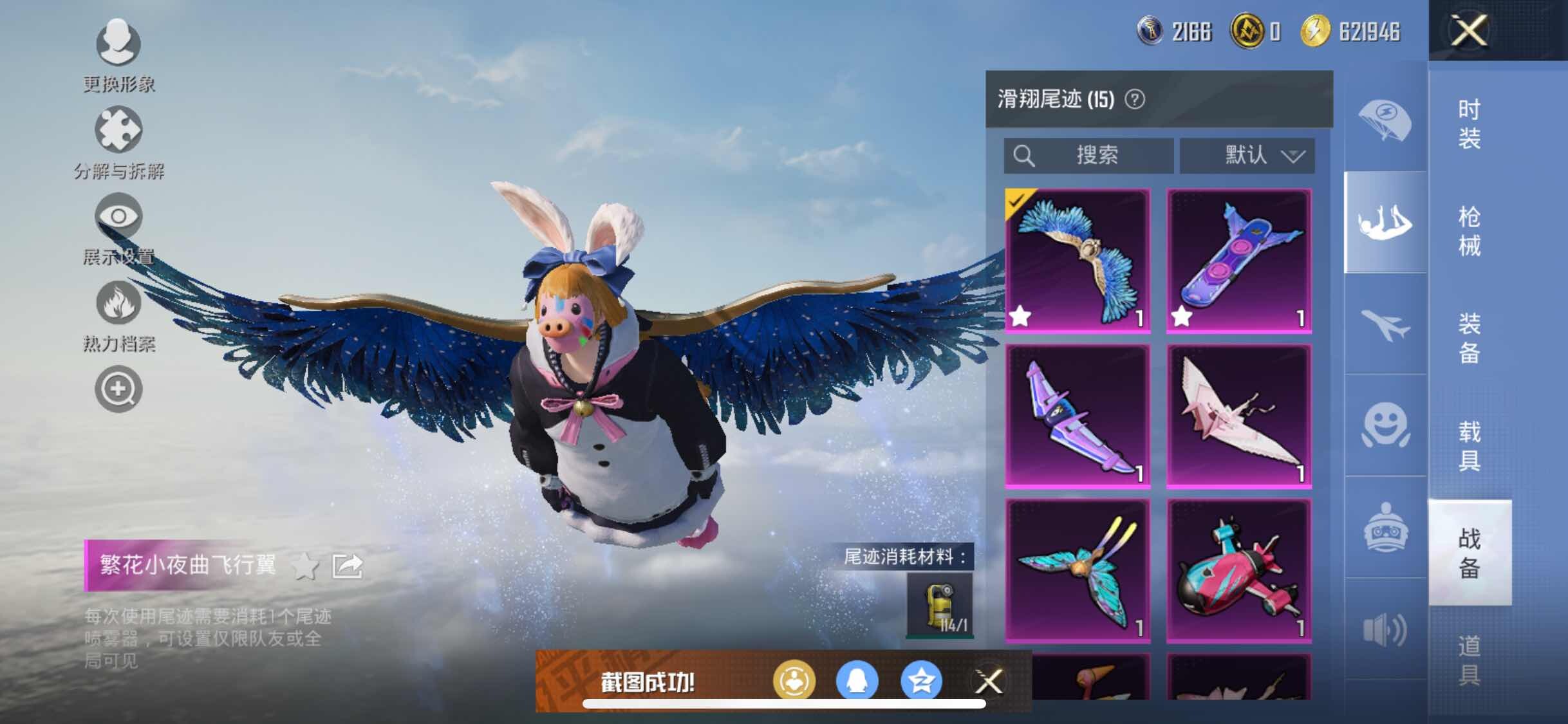 HPYXS3284395和平精英账号详情图30 HPYXS3284395和平精英账号详情图30