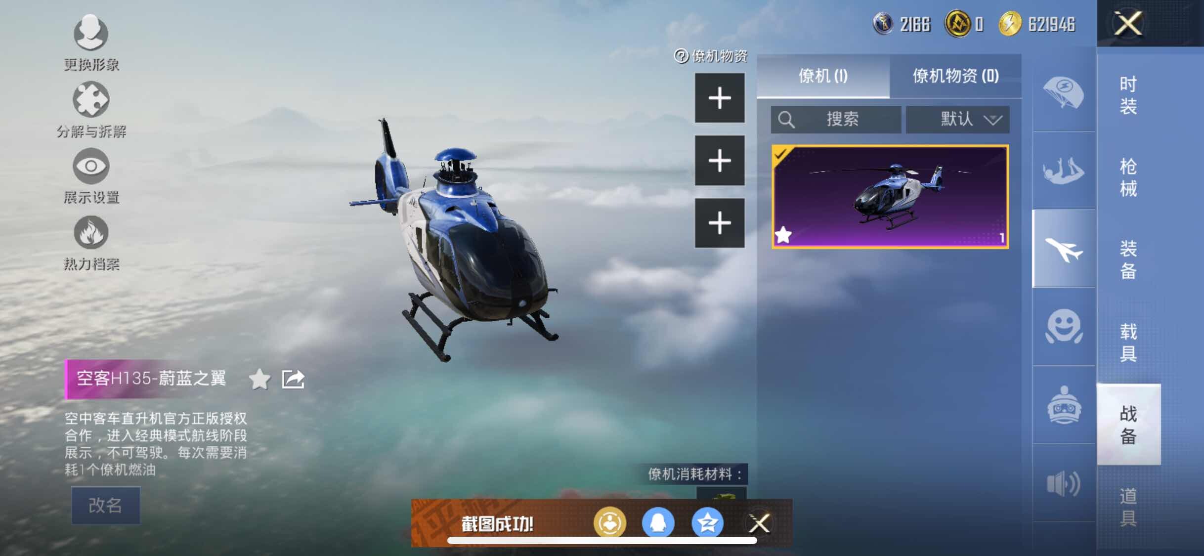 HPYXS3284395和平精英账号详情图31 HPYXS3284395和平精英账号详情图31