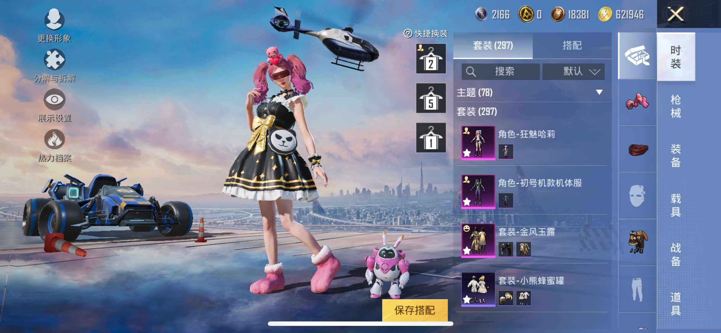 HPYXS3284395和平精英账号详情图8 HPYXS3284395和平精英账号详情图8