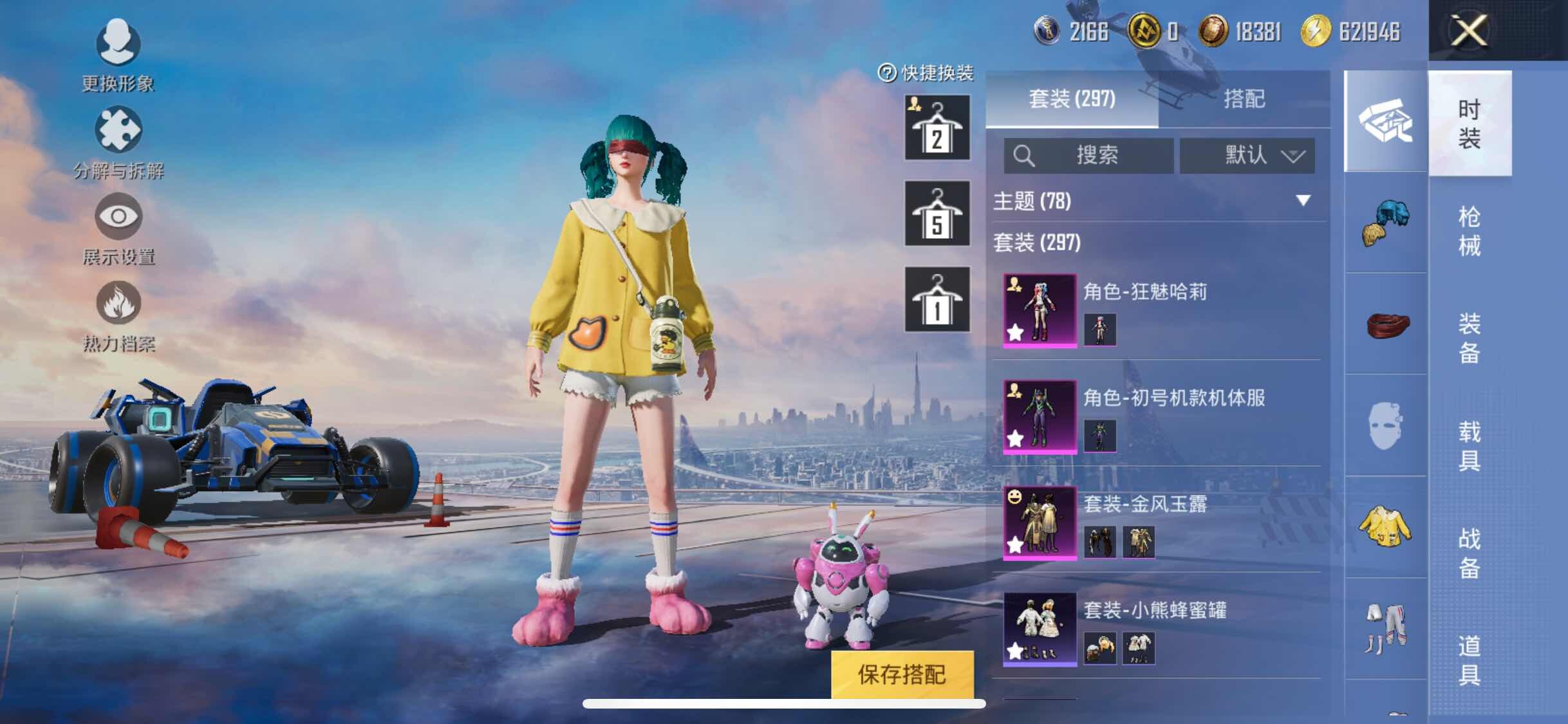 HPYXS3284395和平精英账号详情图10 HPYXS3284395和平精英账号详情图10