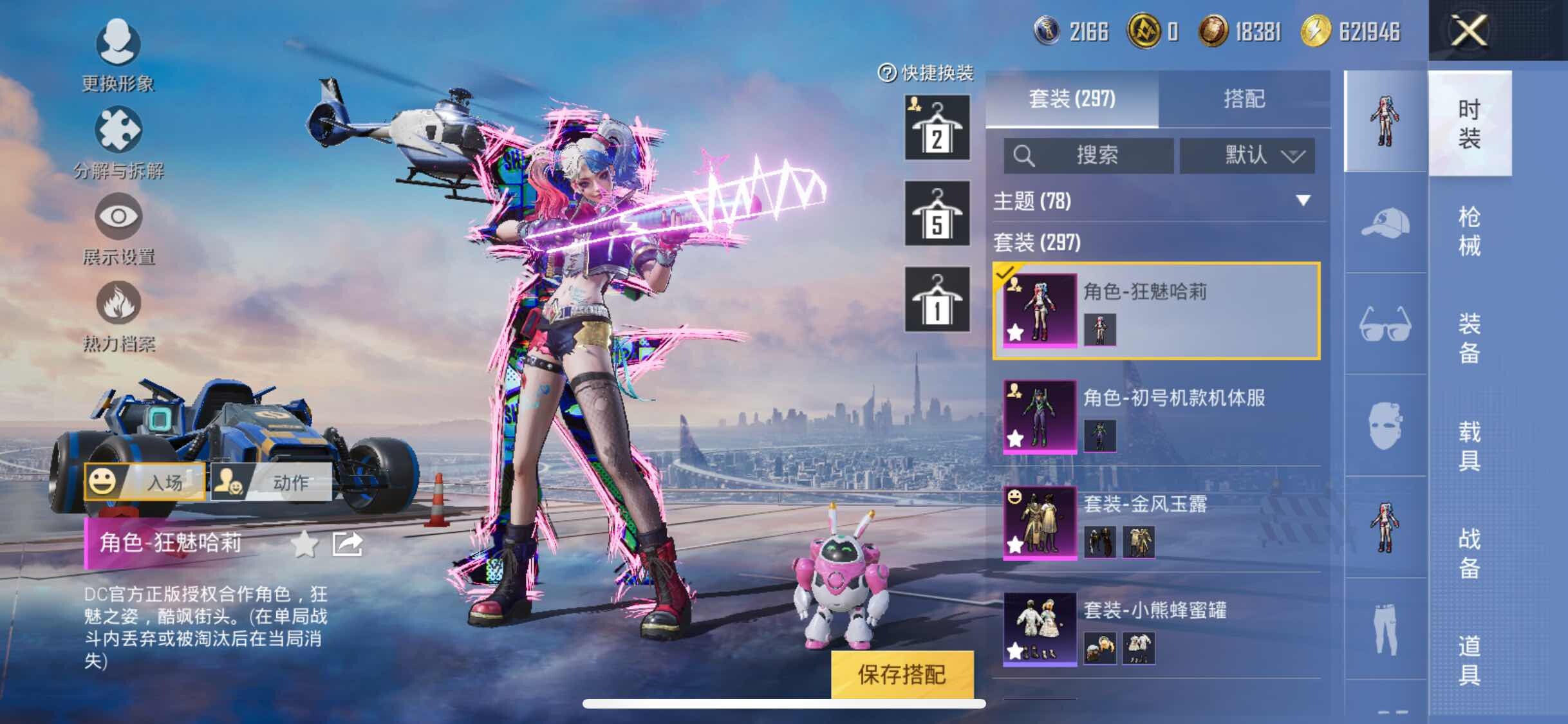 HPYXS3284395和平精英账号详情图12 HPYXS3284395和平精英账号详情图12