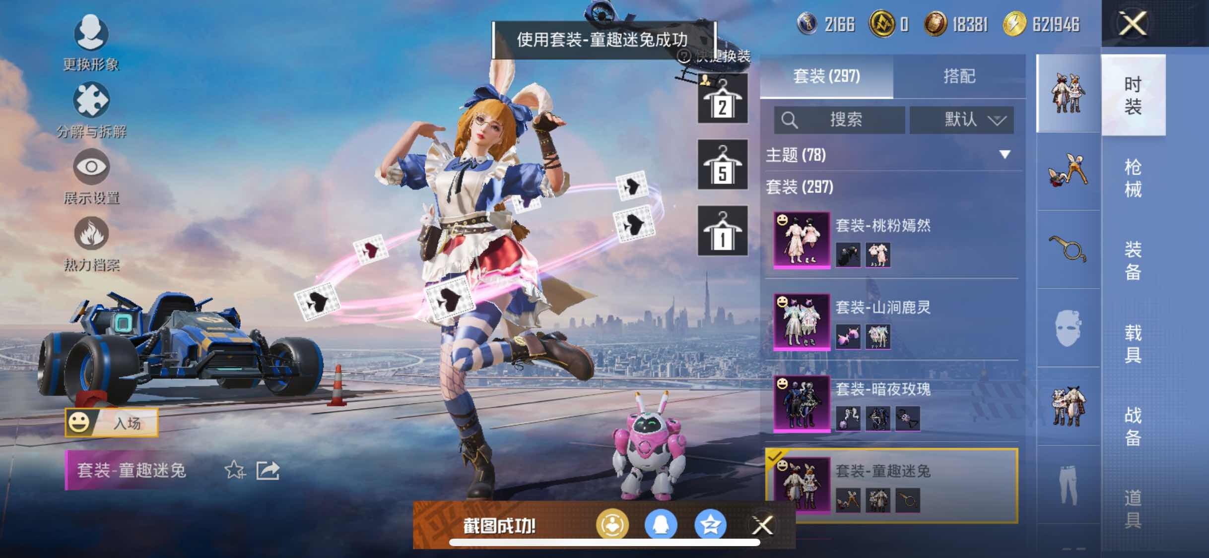 HPYXS3284395和平精英账号详情图15 HPYXS3284395和平精英账号详情图15