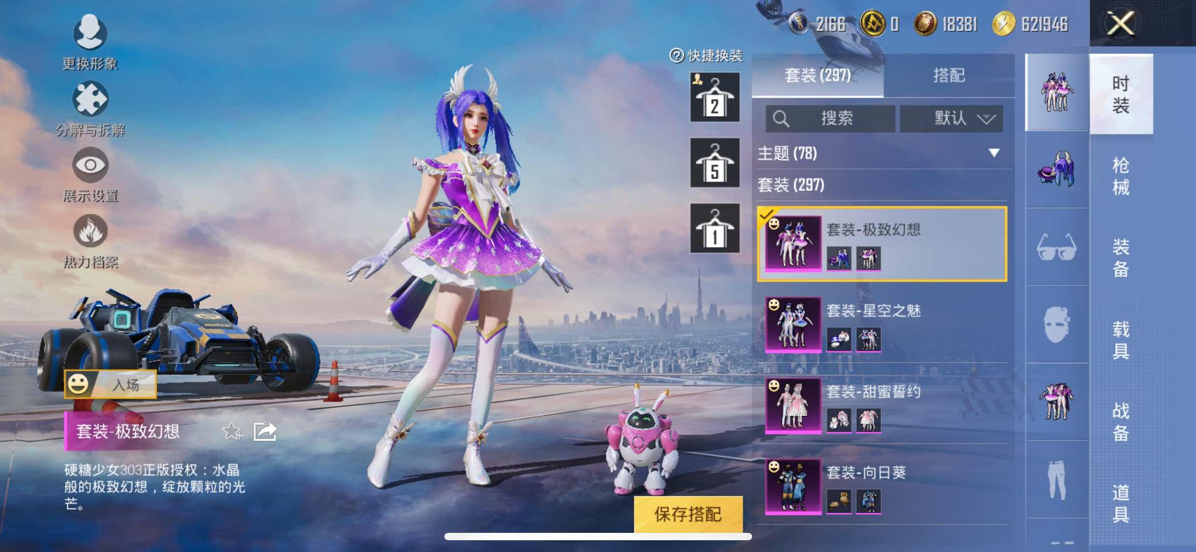 HPYXS3284395和平精英账号详情图17 HPYXS3284395和平精英账号详情图17