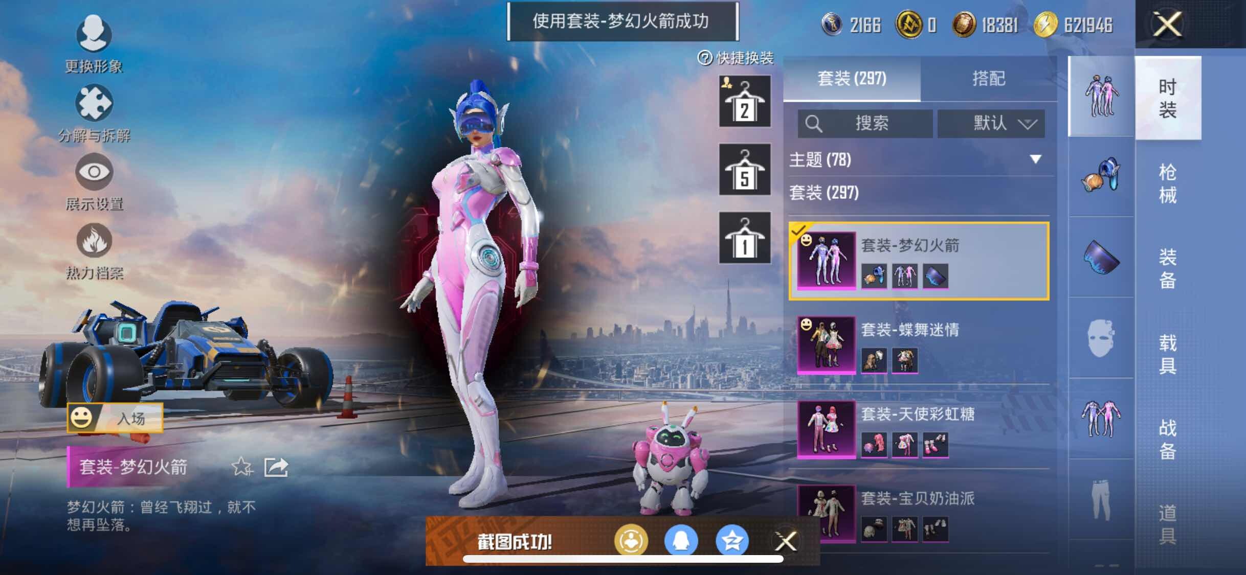 HPYXS3284395和平精英账号详情图20 HPYXS3284395和平精英账号详情图20
