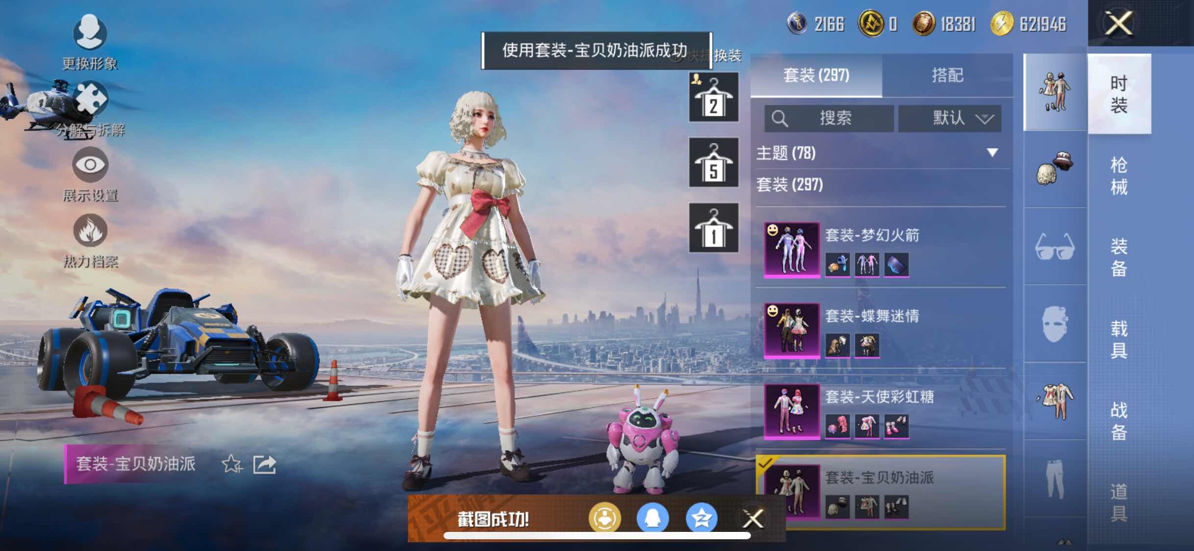 HPYXS3284395和平精英账号详情图22 HPYXS3284395和平精英账号详情图22