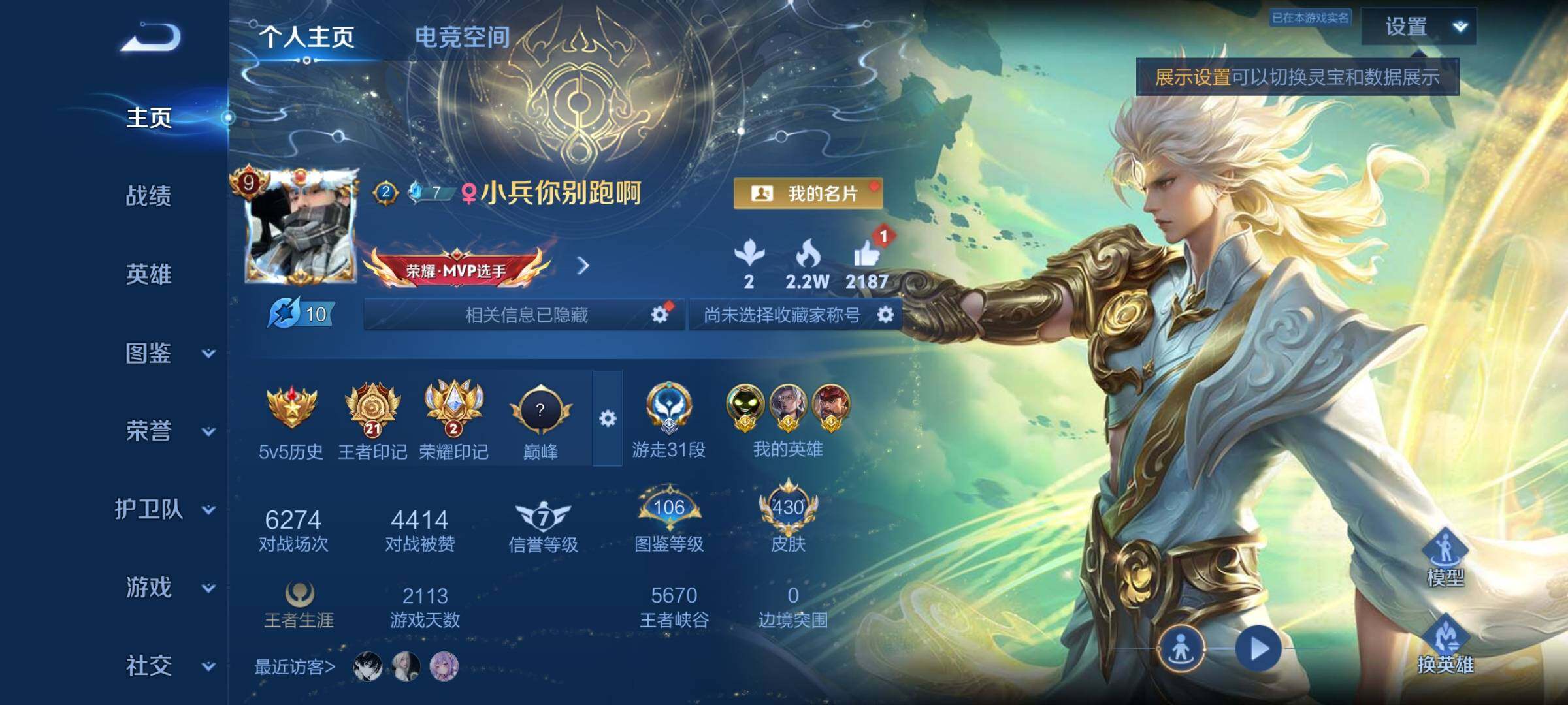 WZYXS3202457王者荣耀账号详情图2 WZYXS3202457王者荣耀账号详情图2