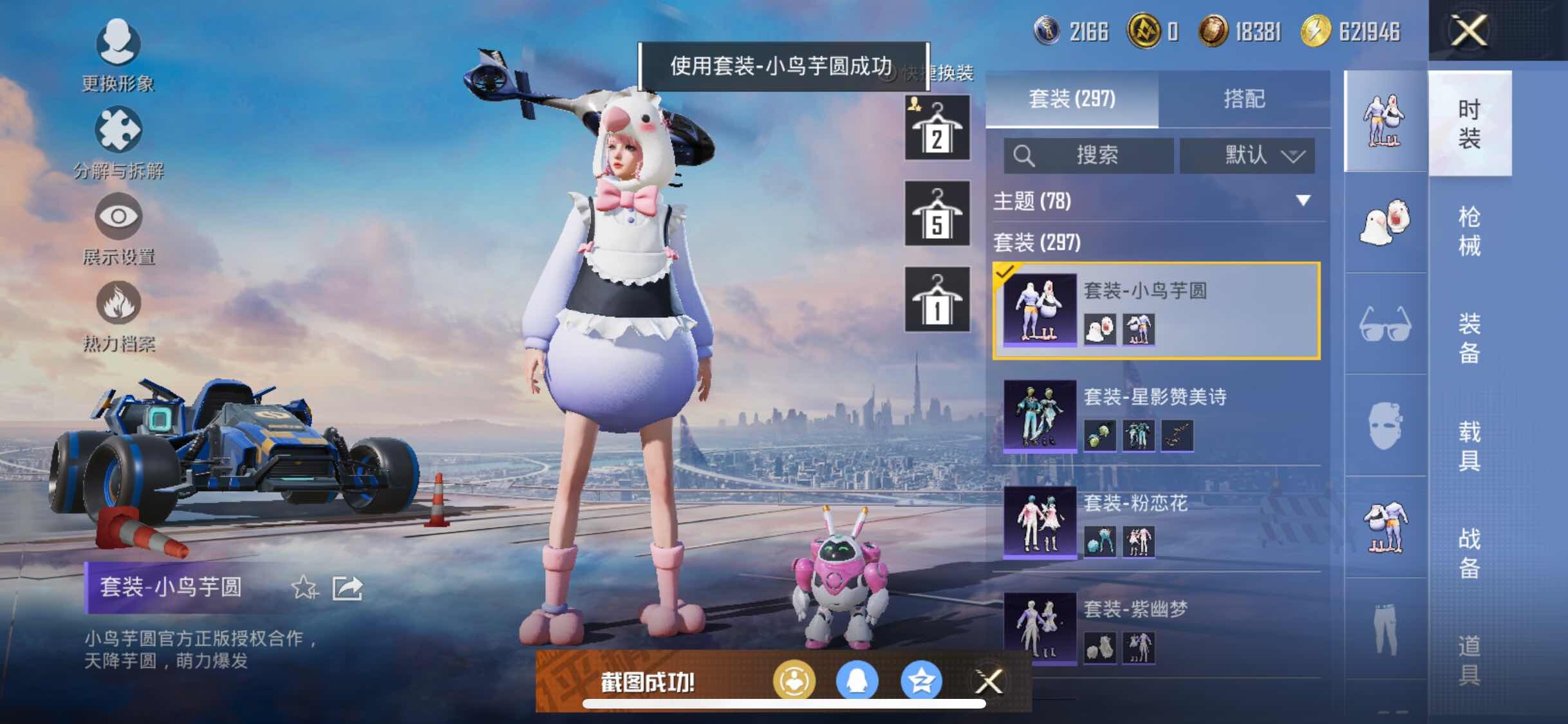 HPYXS3284395和平精英账号详情图23 HPYXS3284395和平精英账号详情图23