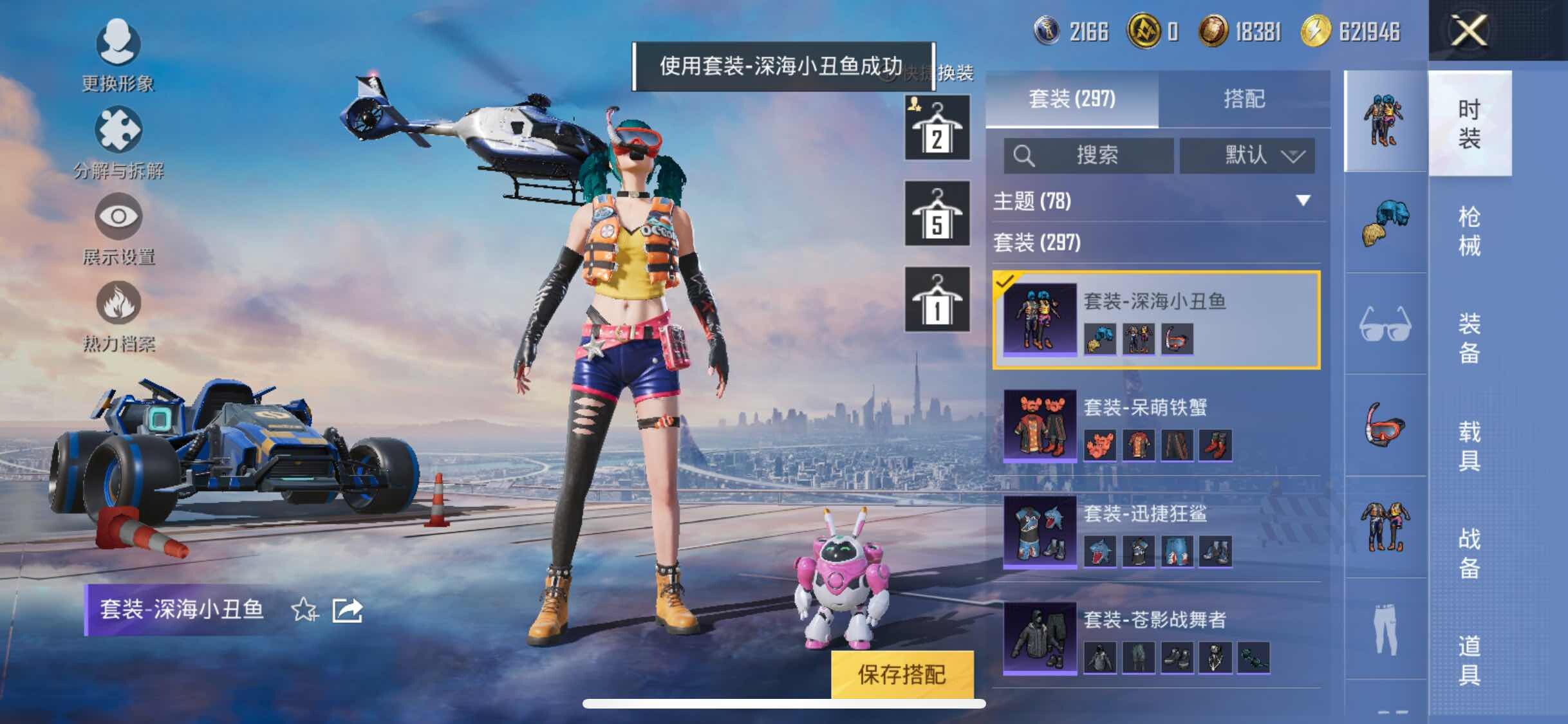 HPYXS3284395和平精英账号详情图24 HPYXS3284395和平精英账号详情图24