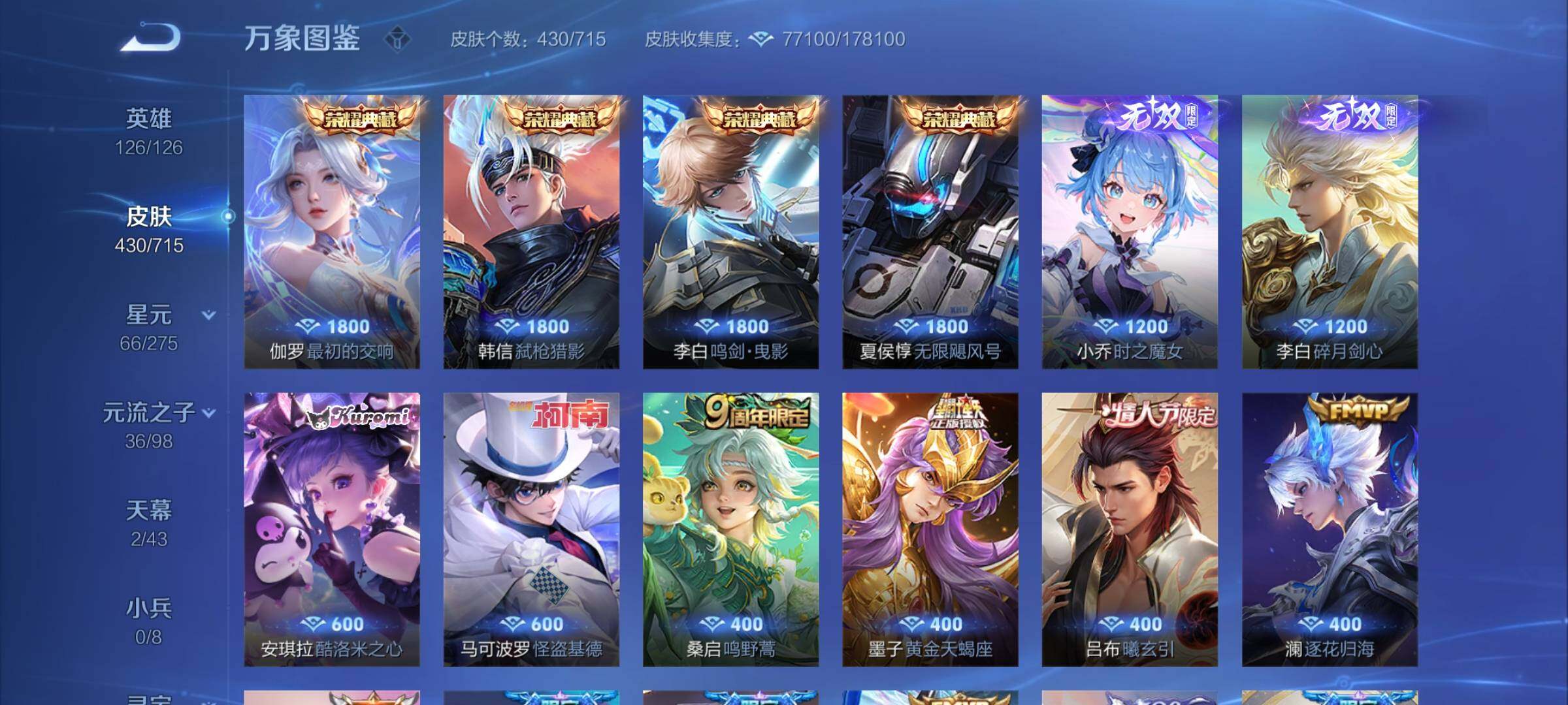 WZYXS3202457王者荣耀账号详情图6 WZYXS3202457王者荣耀账号详情图6