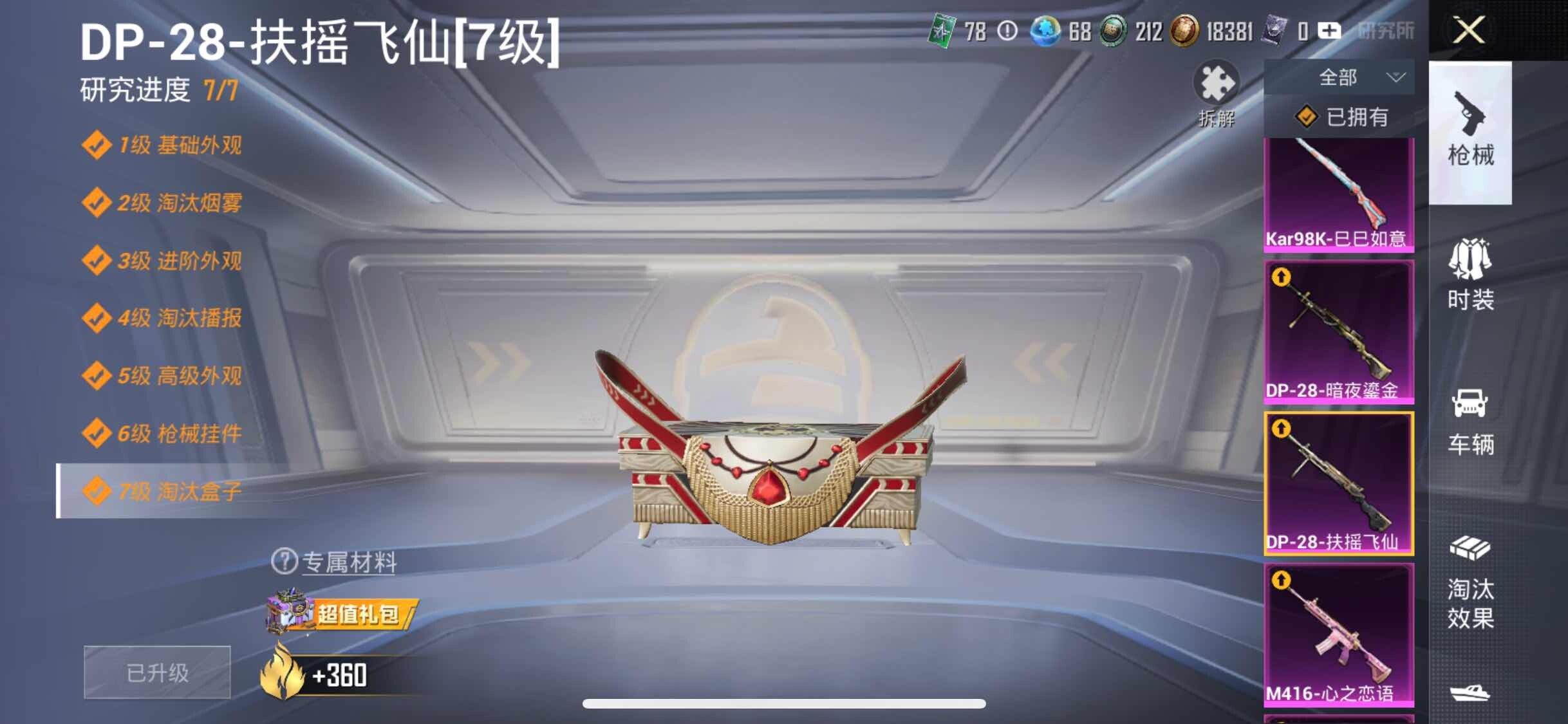 HPYXS3284395和平精英账号详情图33 HPYXS3284395和平精英账号详情图33