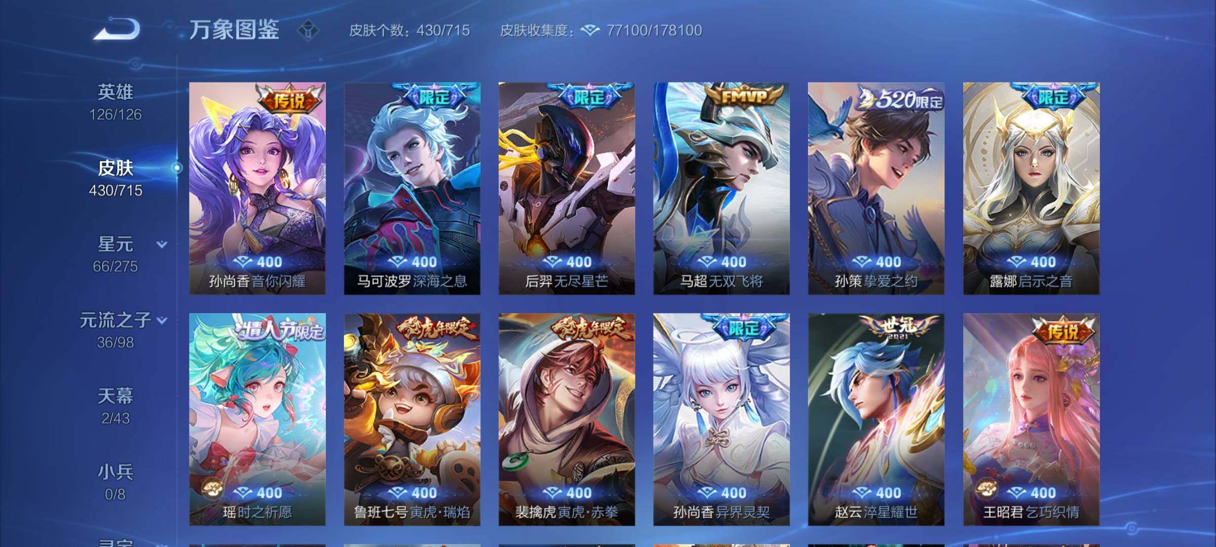 WZYXS3202457王者荣耀账号详情图7 WZYXS3202457王者荣耀账号详情图7