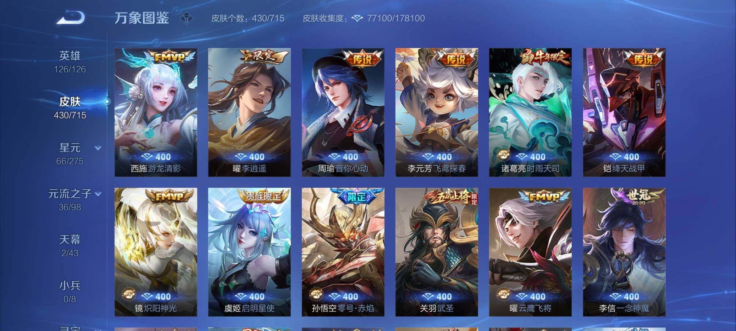 WZYXS3202457王者荣耀账号详情图8 WZYXS3202457王者荣耀账号详情图8