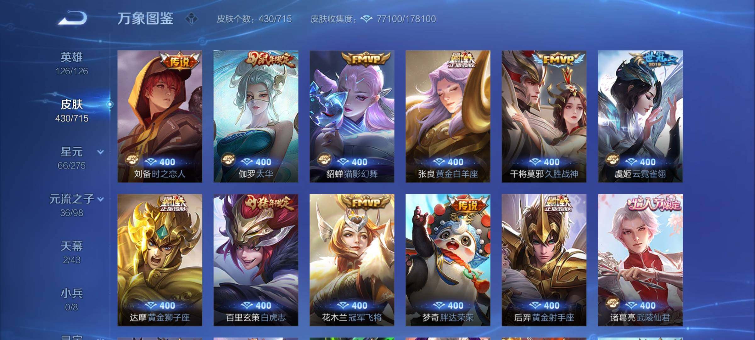 WZYXS3202457王者荣耀账号详情图9 WZYXS3202457王者荣耀账号详情图9