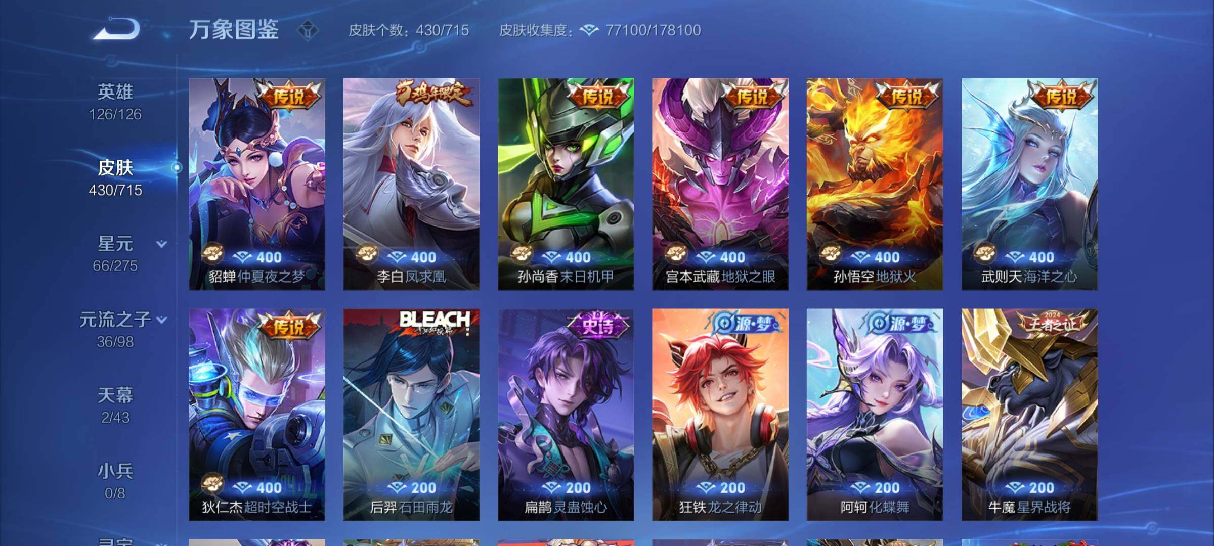 WZYXS3202457王者荣耀账号详情图10 WZYXS3202457王者荣耀账号详情图10