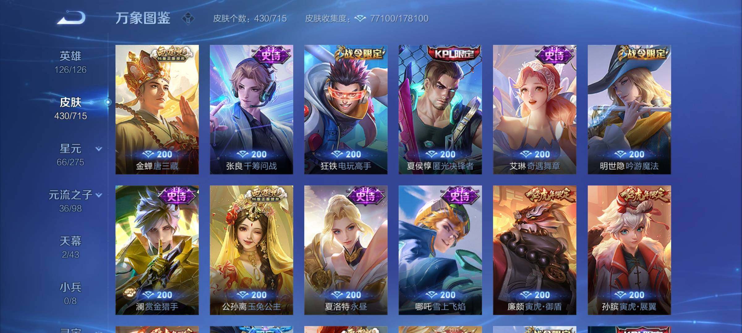 WZYXS3202457王者荣耀账号详情图12 WZYXS3202457王者荣耀账号详情图12