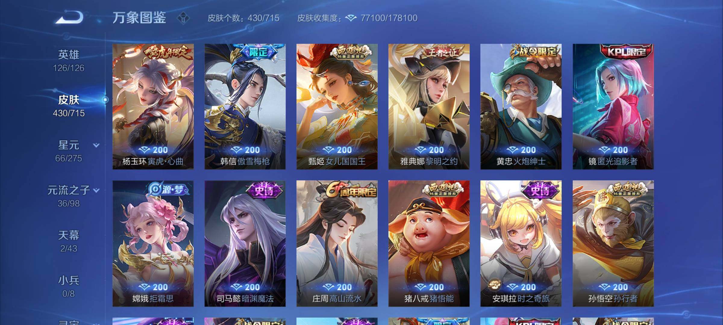 WZYXS3202457王者荣耀账号详情图13 WZYXS3202457王者荣耀账号详情图13