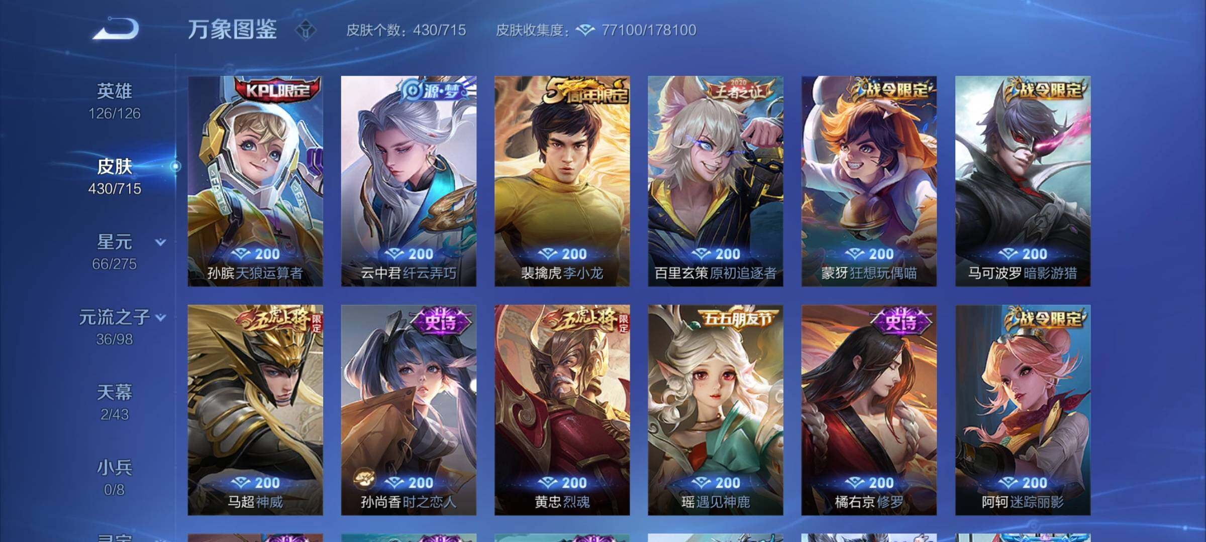 WZYXS3202457王者荣耀账号详情图15 WZYXS3202457王者荣耀账号详情图15