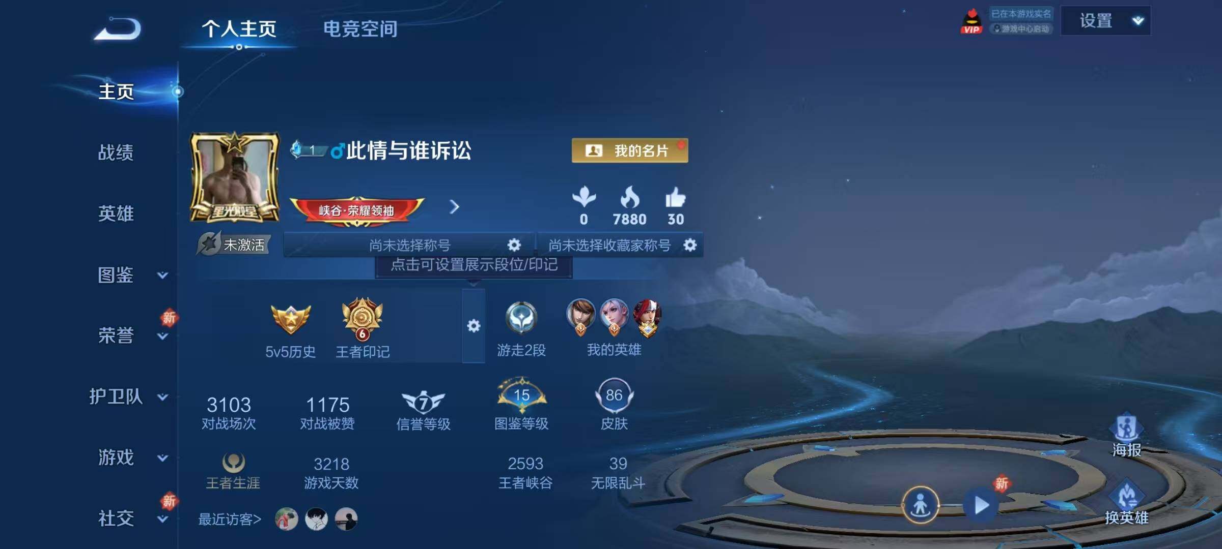 WZJZ3199593王者荣耀账号详情图4 WZJZ3199593王者荣耀账号详情图4