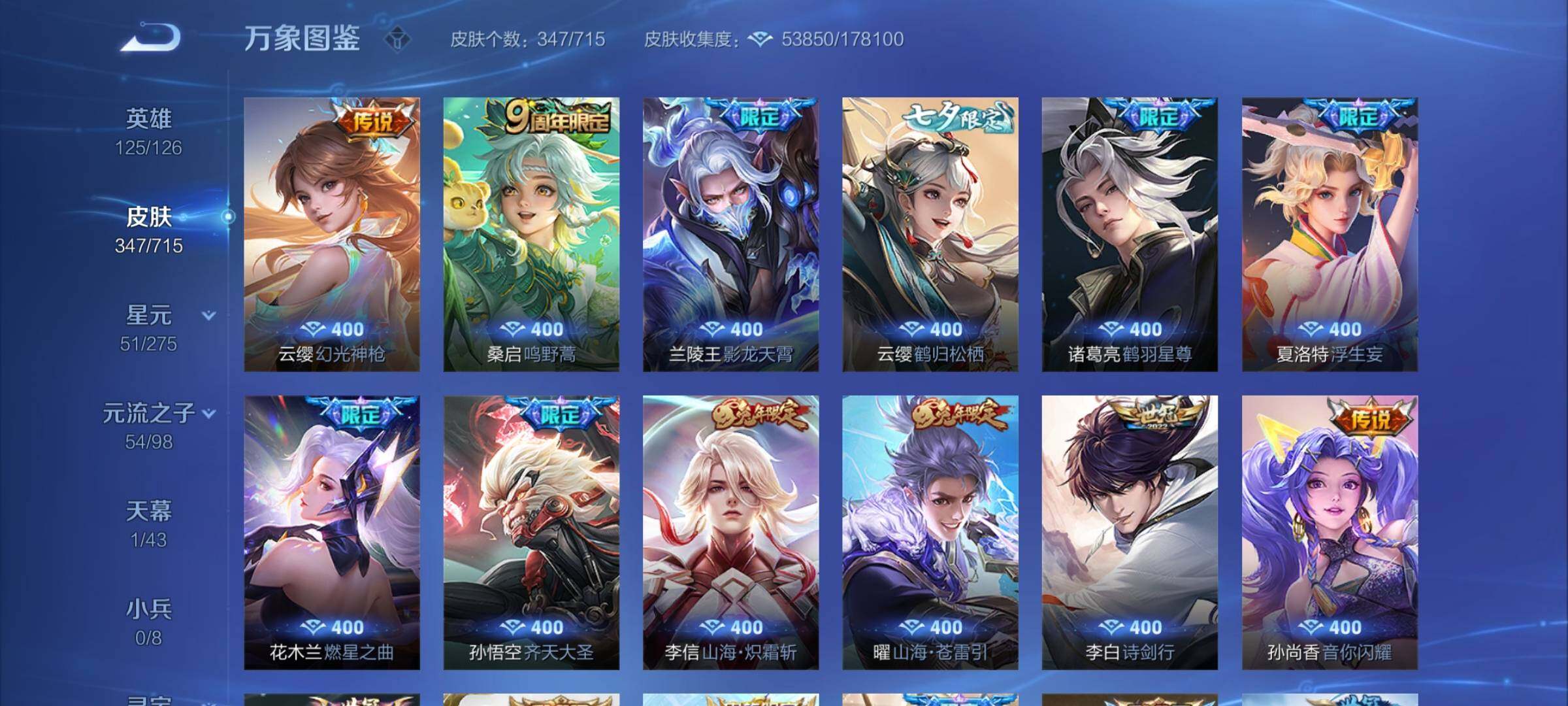 WZYXS3204355王者荣耀账号详情图7 WZYXS3204355王者荣耀账号详情图7