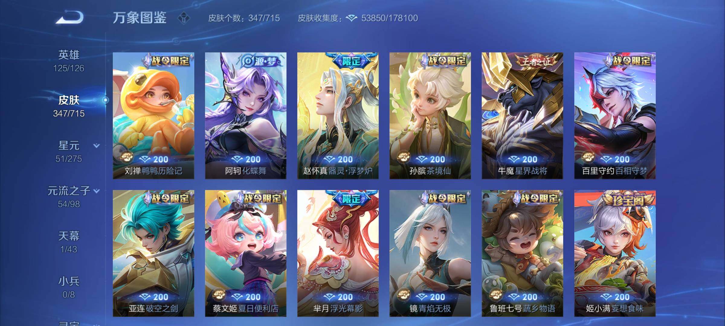 WZYXS3204355王者荣耀账号详情图9 WZYXS3204355王者荣耀账号详情图9